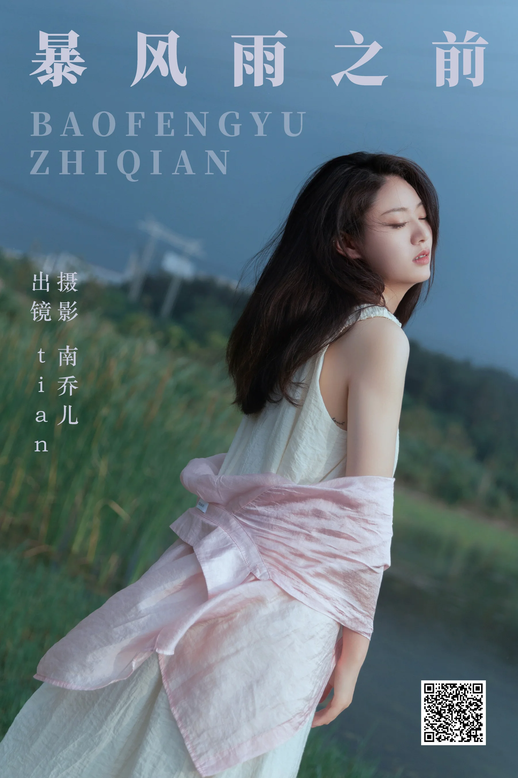 [艺图语] 2023.07.07 暴风雨之前 tian - 爱照片