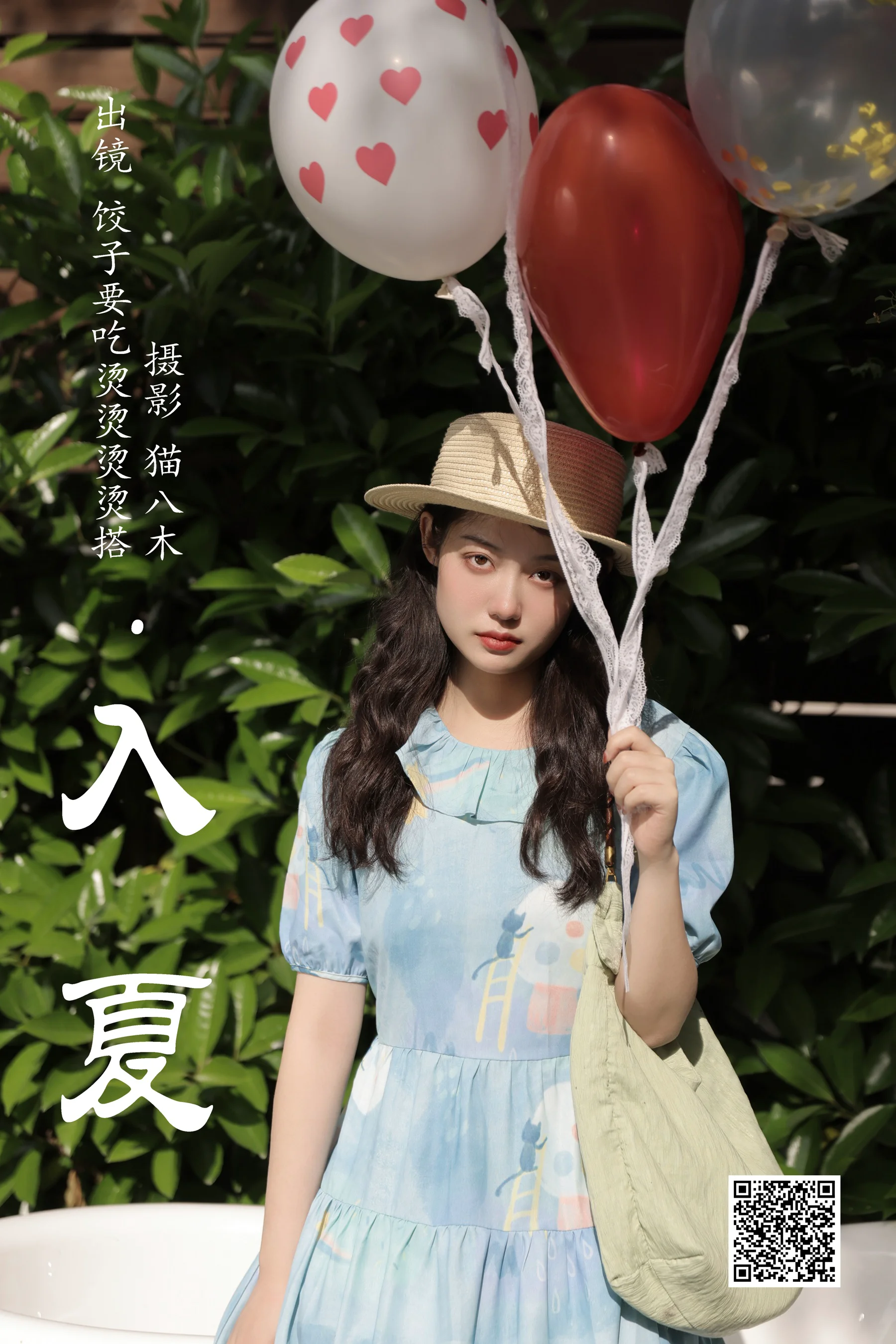 [艺图语] 2023.07.07 入夏 饺子要吃烫烫烫烫搭 - 爱照片