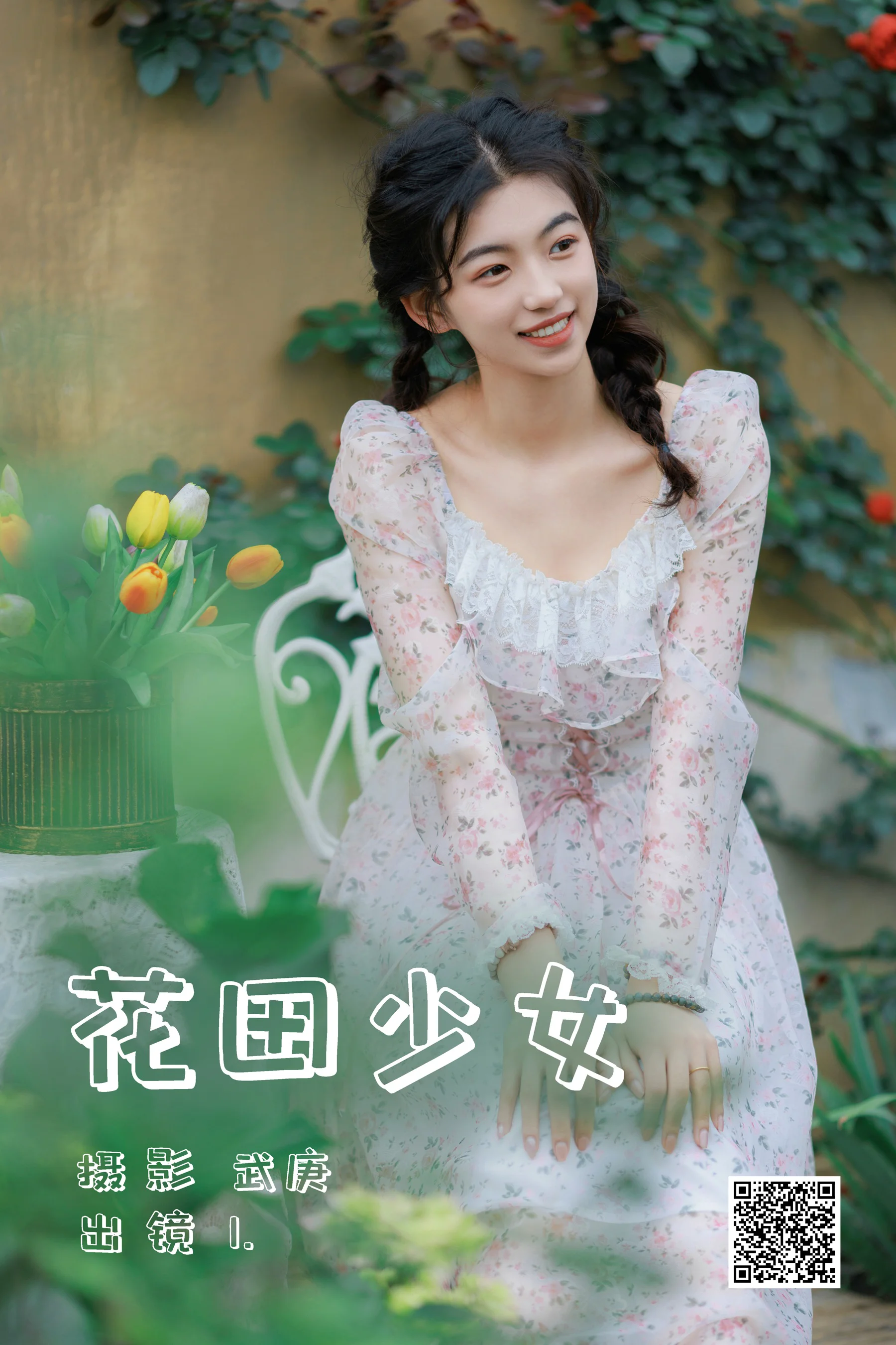 [艺图语] 2023.07.08 花田少女 赤木晴子 - 爱照片