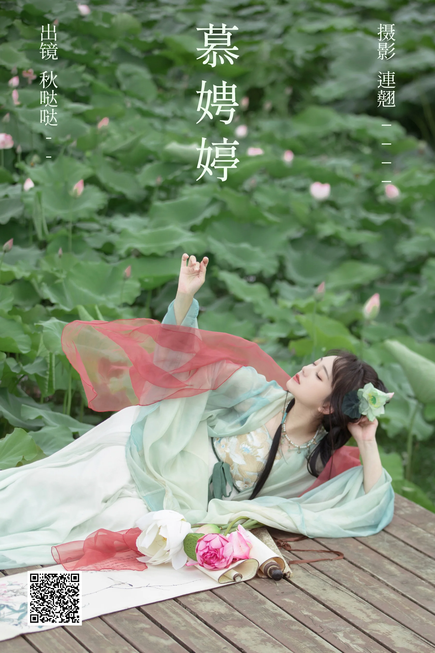 [艺图语] 2023.07.08 慕娉婷 秋哒哒– - 爱照片