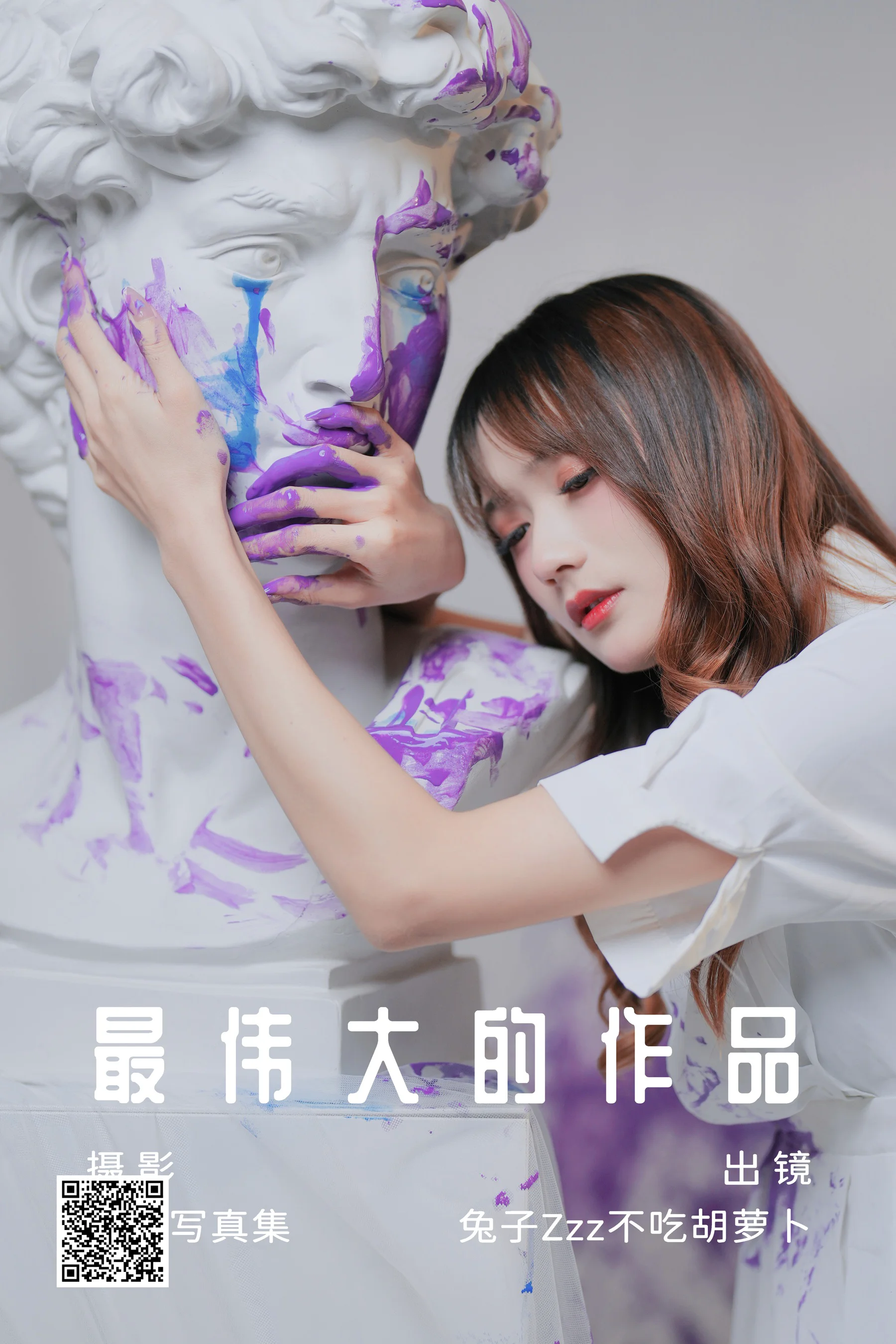 [艺图语] 2023.07.08 最伟大的作品 兔子Zzz不吃胡萝卜 - 爱照片
