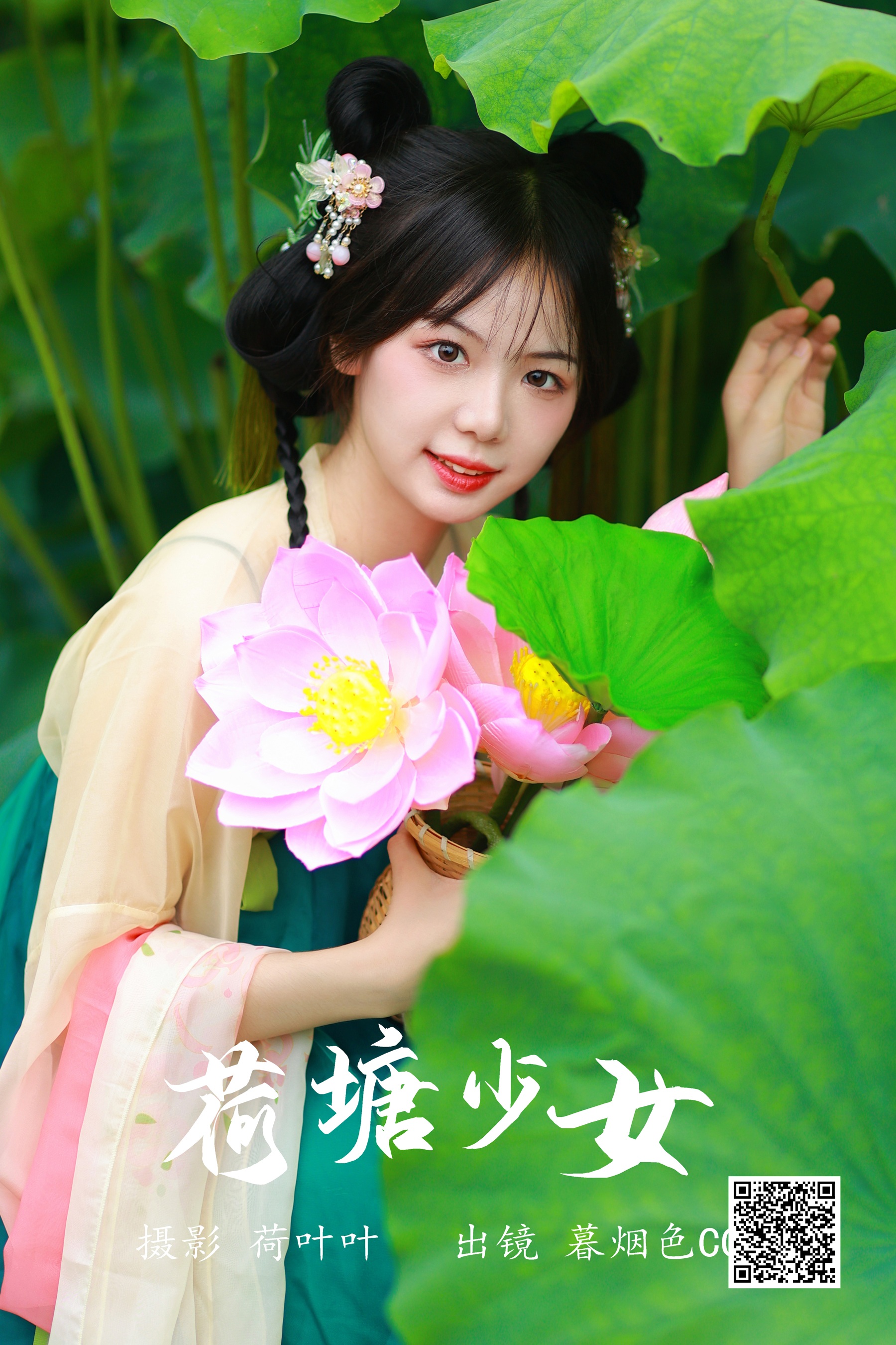 [艺图语] 2023.07.10 荷塘少女 暮烟色CC - 爱照片