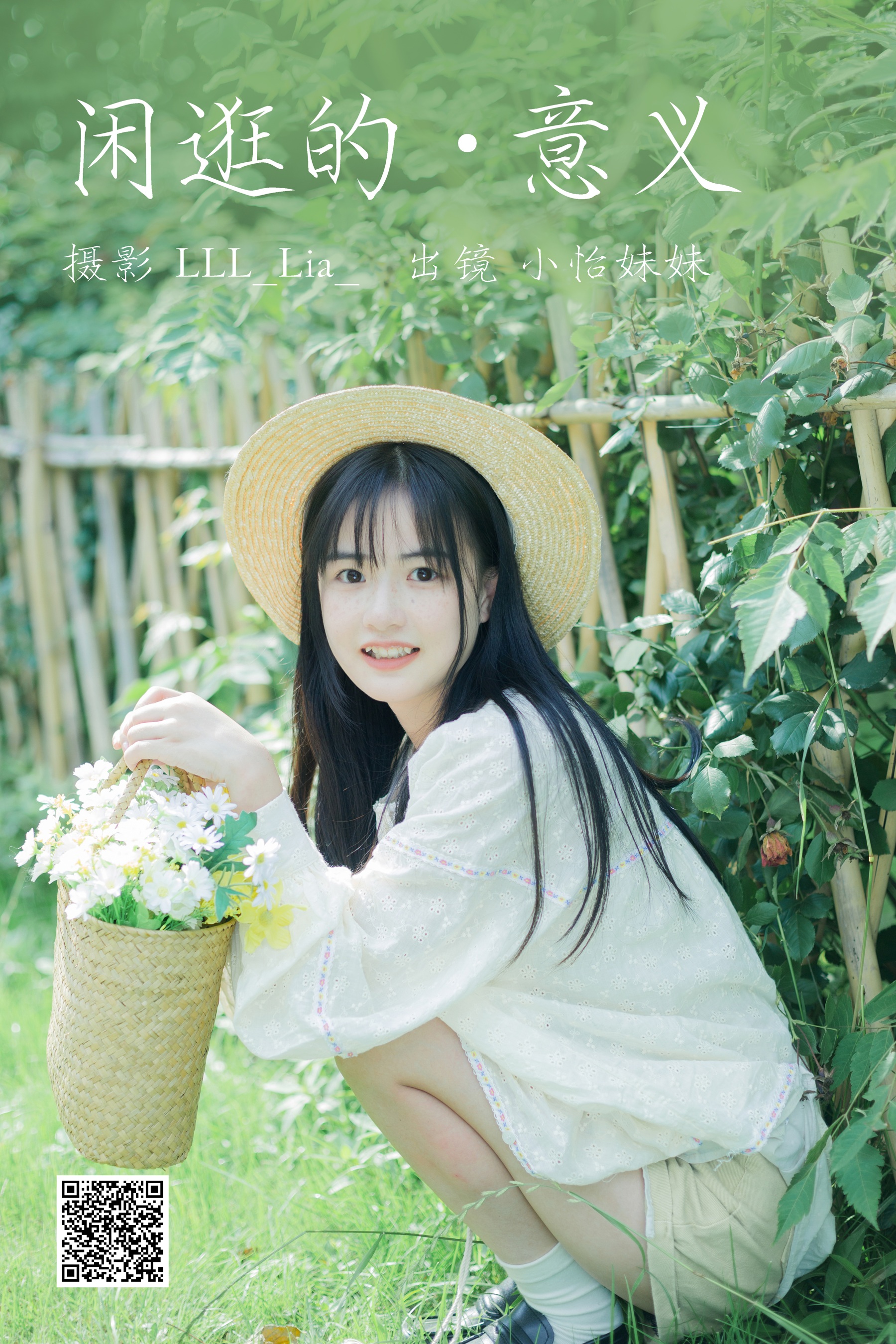 [艺图语] 2023.07.10 闲逛的意义 小怡妹妹cute - 爱照片
