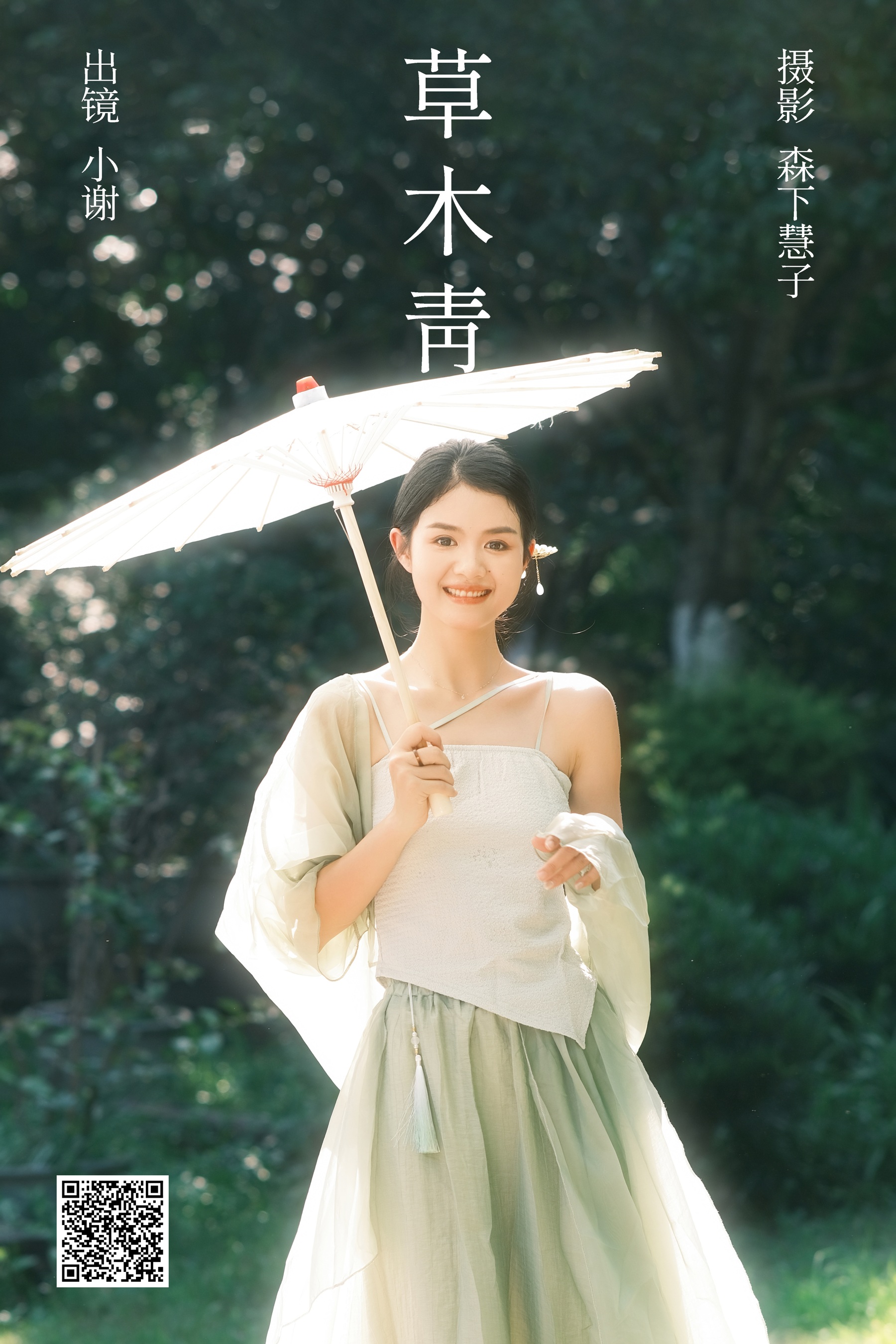 [艺图语] 2023.07.11 草木青 小谢 - 爱照片