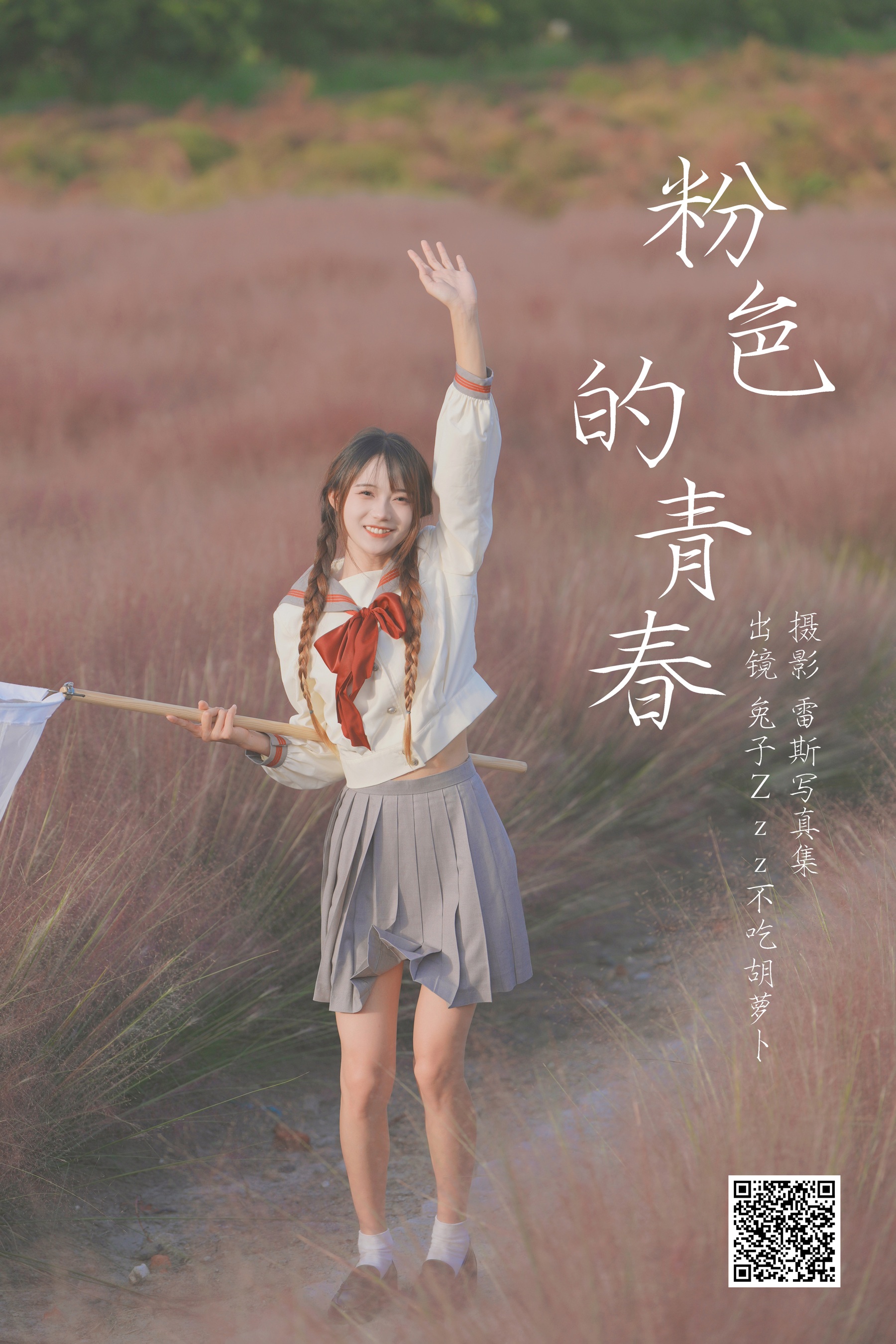 [艺图语] 2023.07.11 粉色的青春 兔子Zzz不吃胡萝卜 - 爱照片