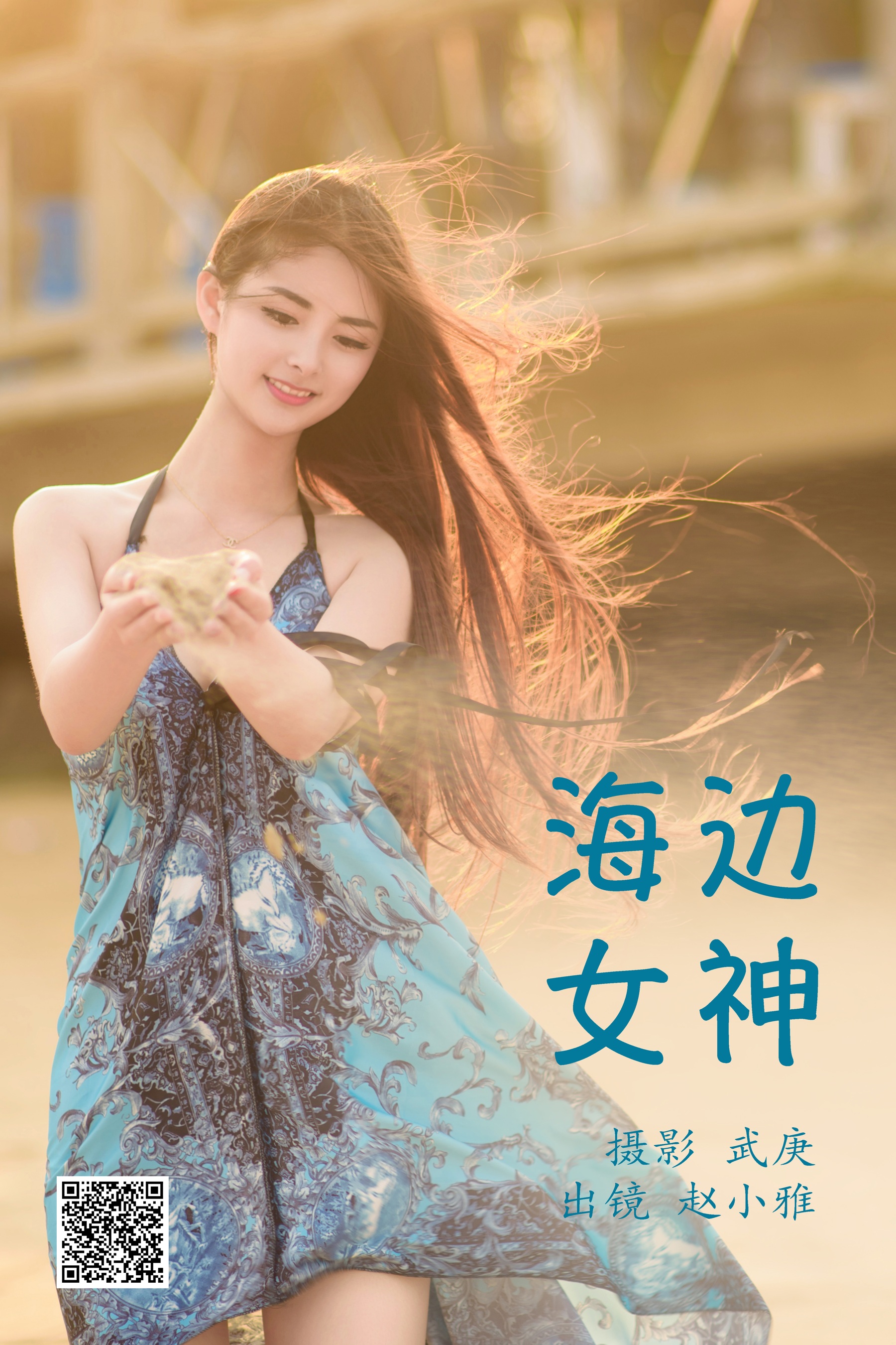[艺图语] 2023.07.11 海边女神 赵小雅 - 爱照片