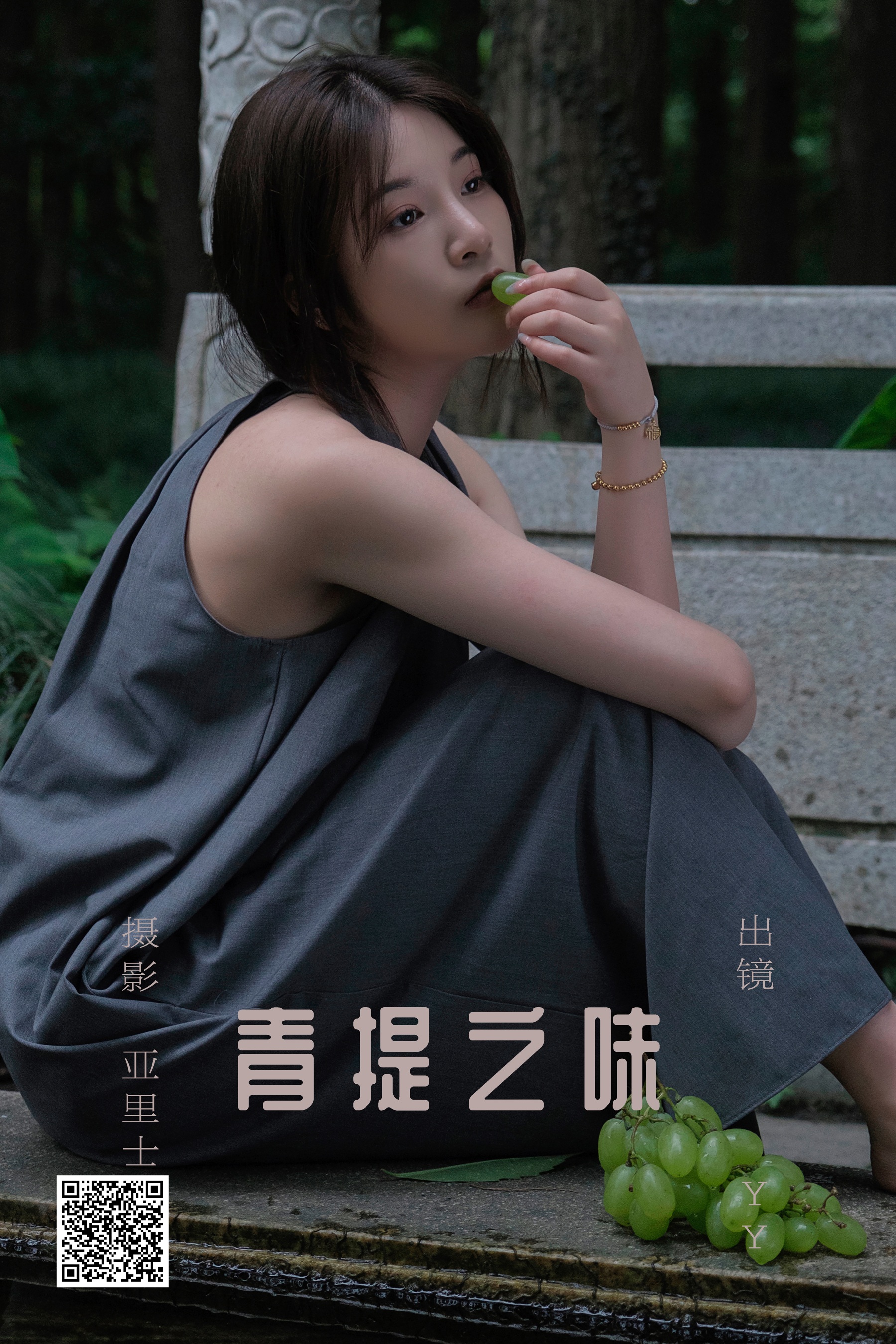 [艺图语] 2023.07.11 青提之味 睡觉不眨眼 - 爱照片