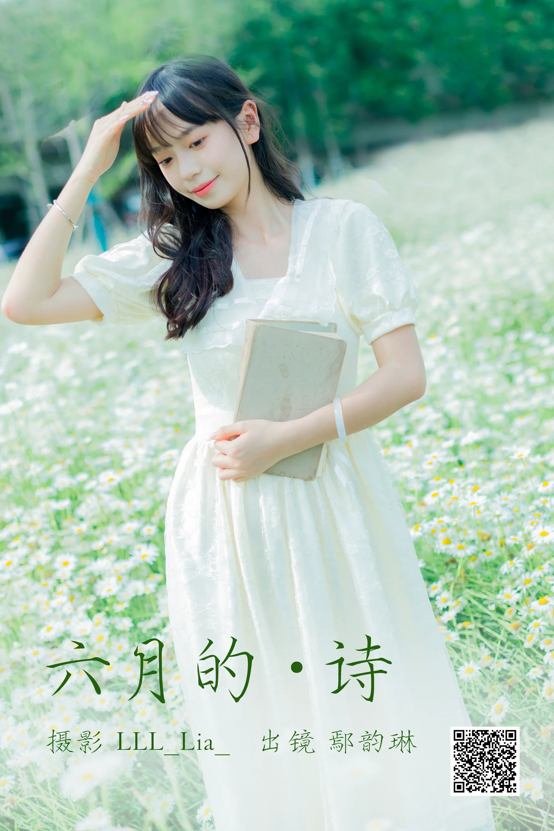 [艺图语] 2023.07.12 六月的诗 鄢韵琳儿 - 爱照片