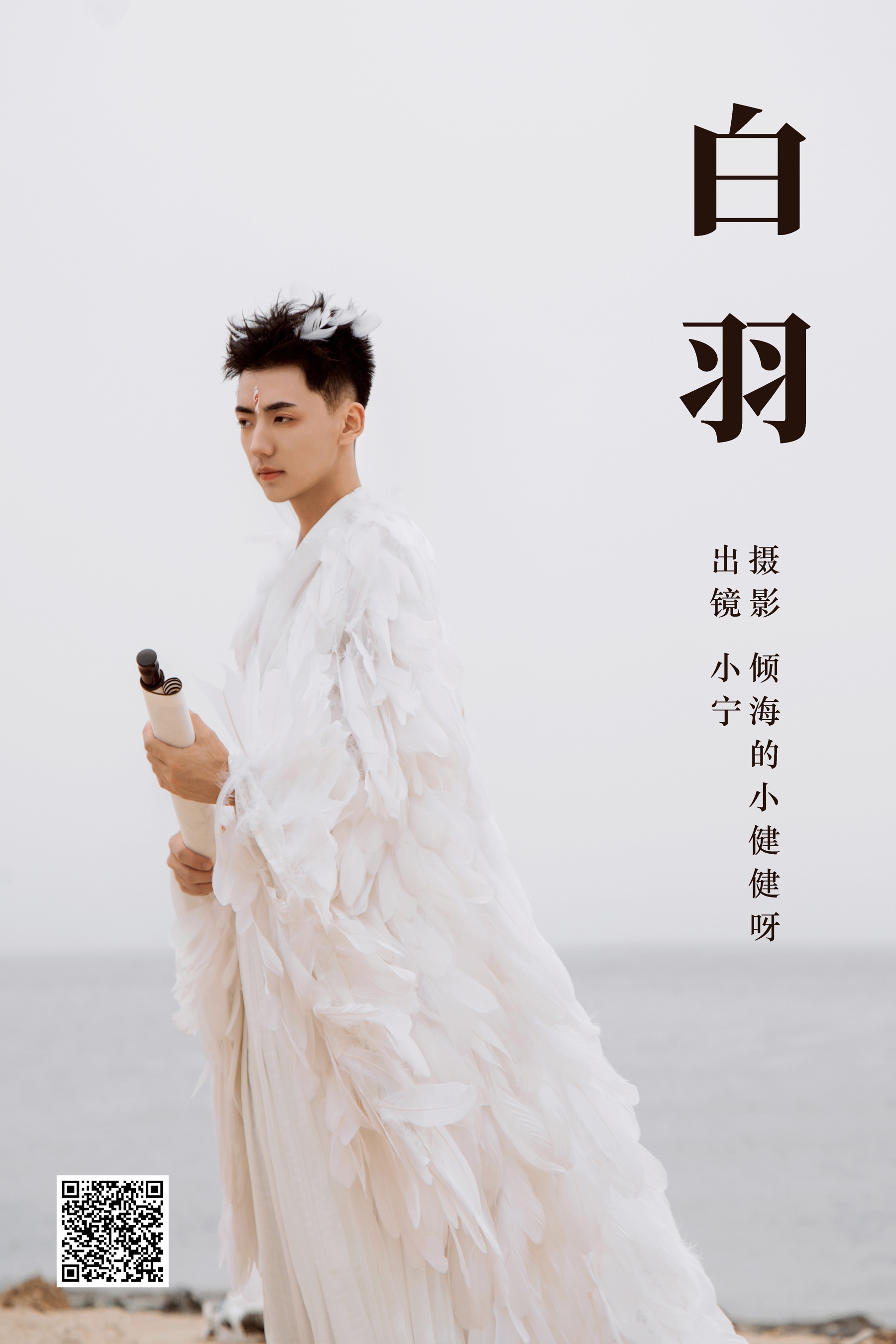[艺图语] 2023.07.13 白羽 澳涵 - 爱照片