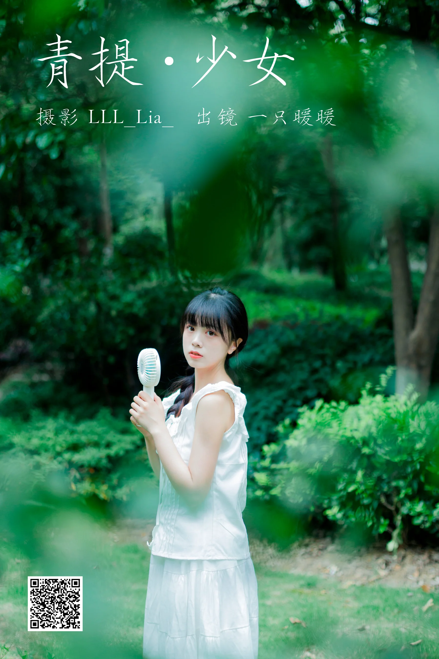 [艺图语] 2023.07.13 青提少女 一只暖暖 - 爱照片