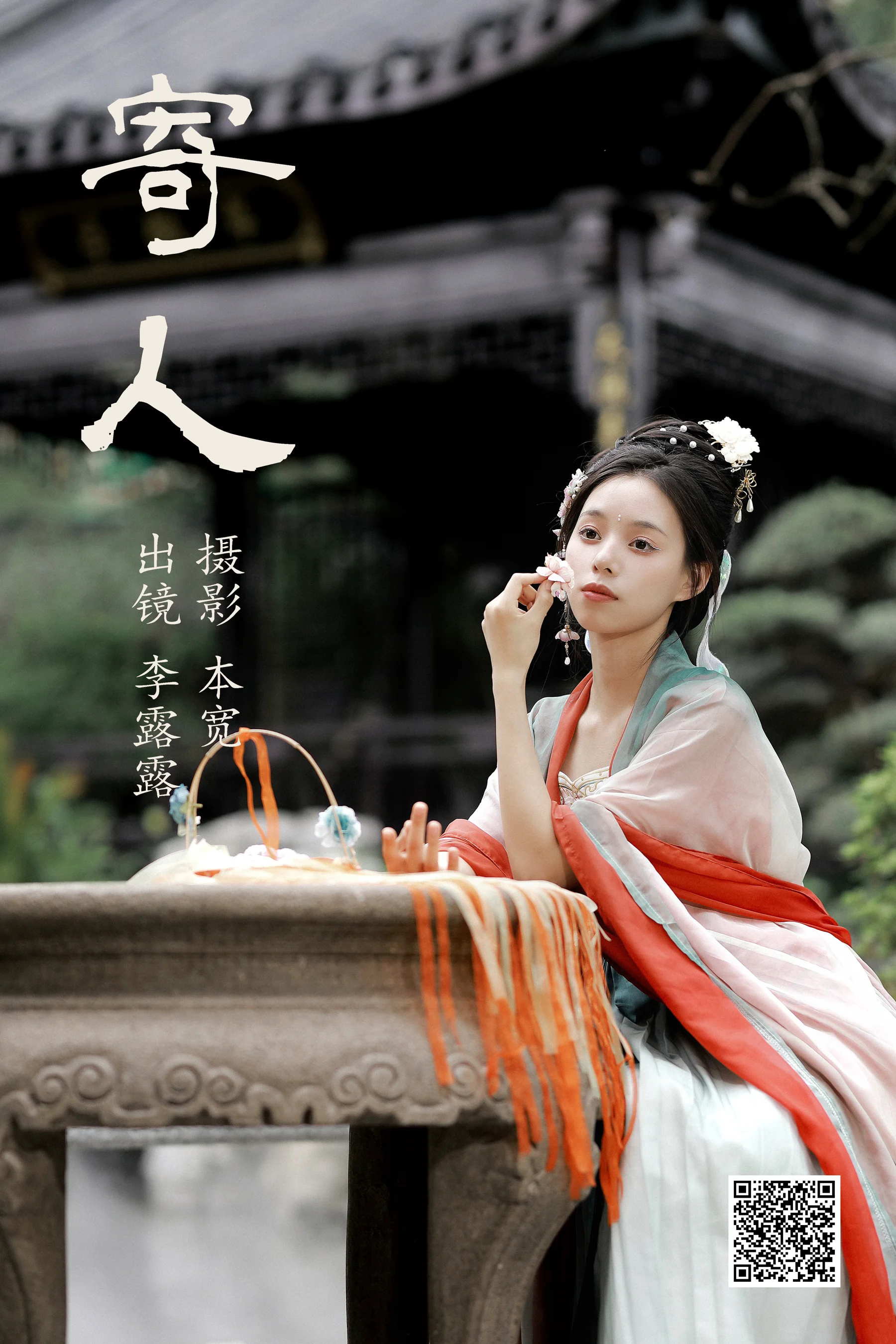 [艺图语] 2023.07.14 寄人 李露露 - 爱照片