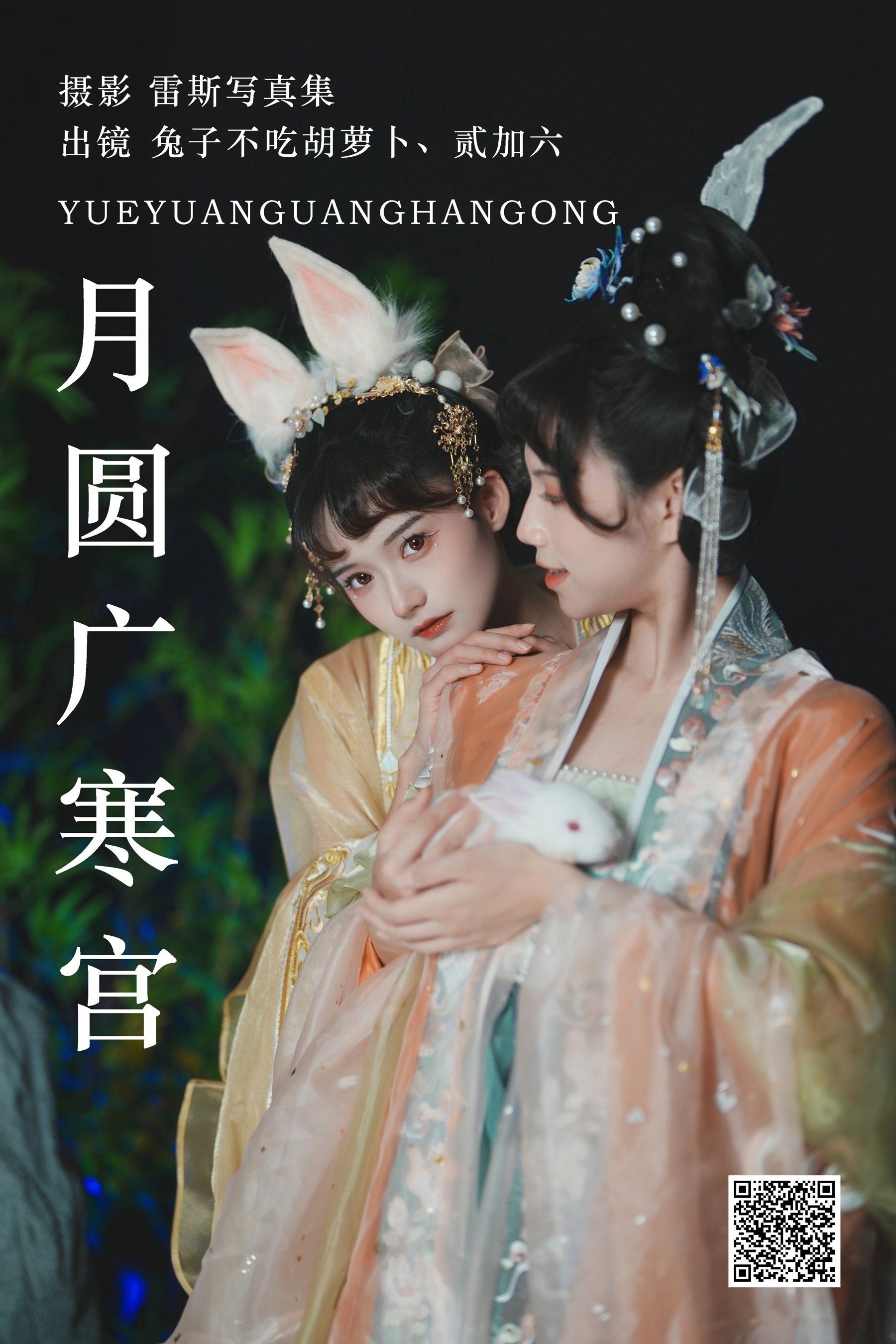 [艺图语] 2023.07.14 月圆广寒宫 贰加六 - 爱照片