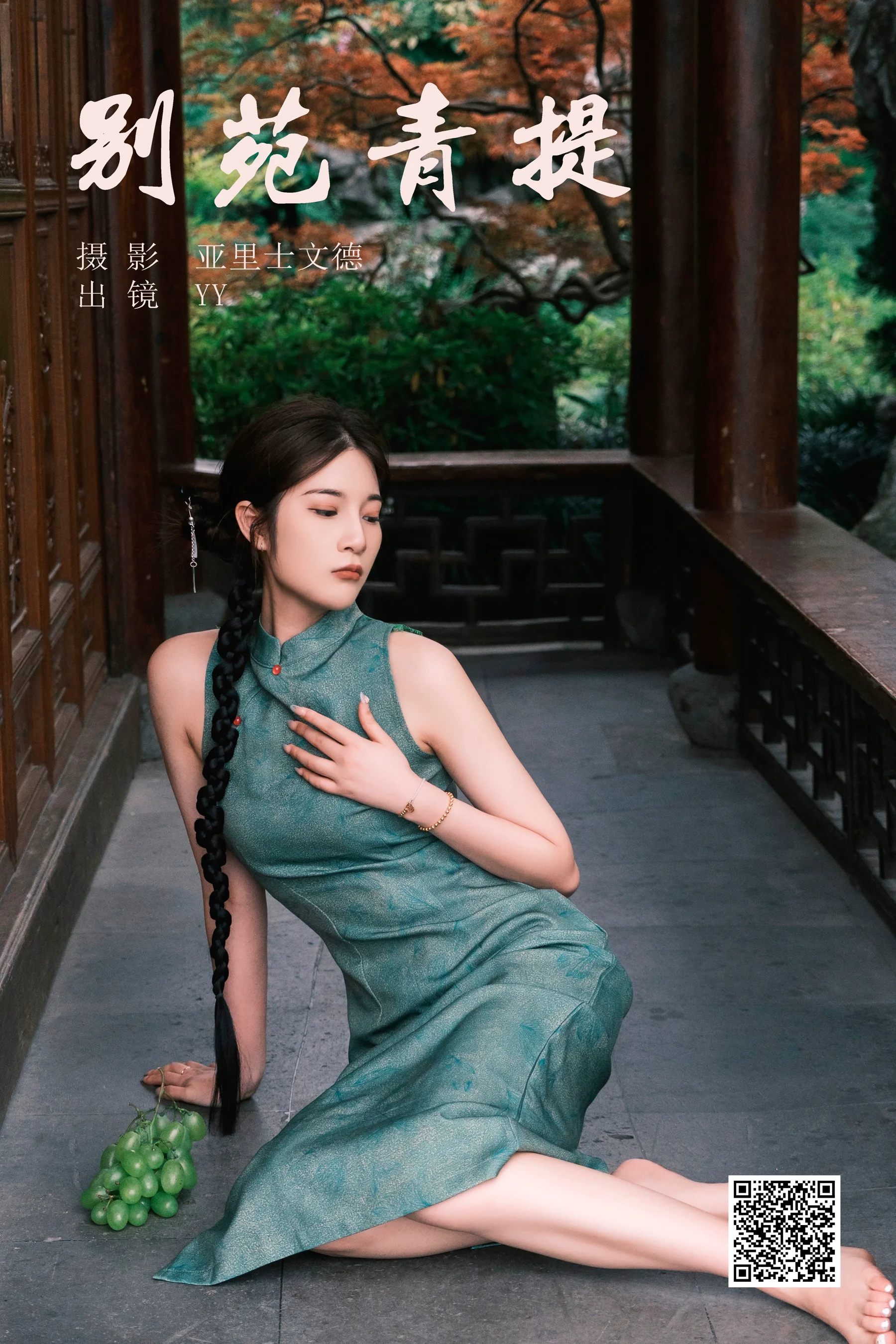 [艺图语] 2023.07.15 别苑青提 睡觉不眨眼 - 爱照片