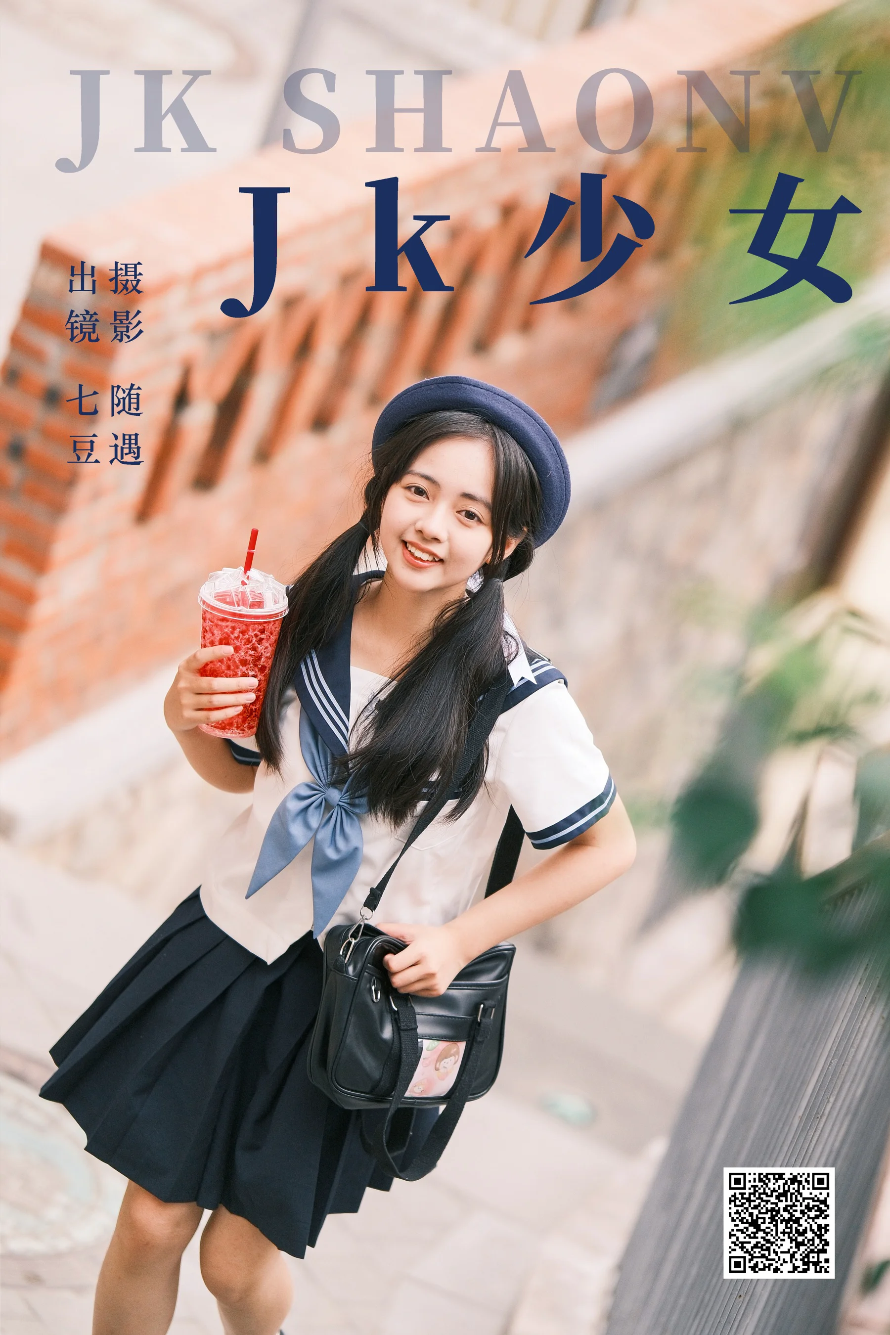 [艺图语] 2023.07.16 jk少女 七豆 - 爱照片