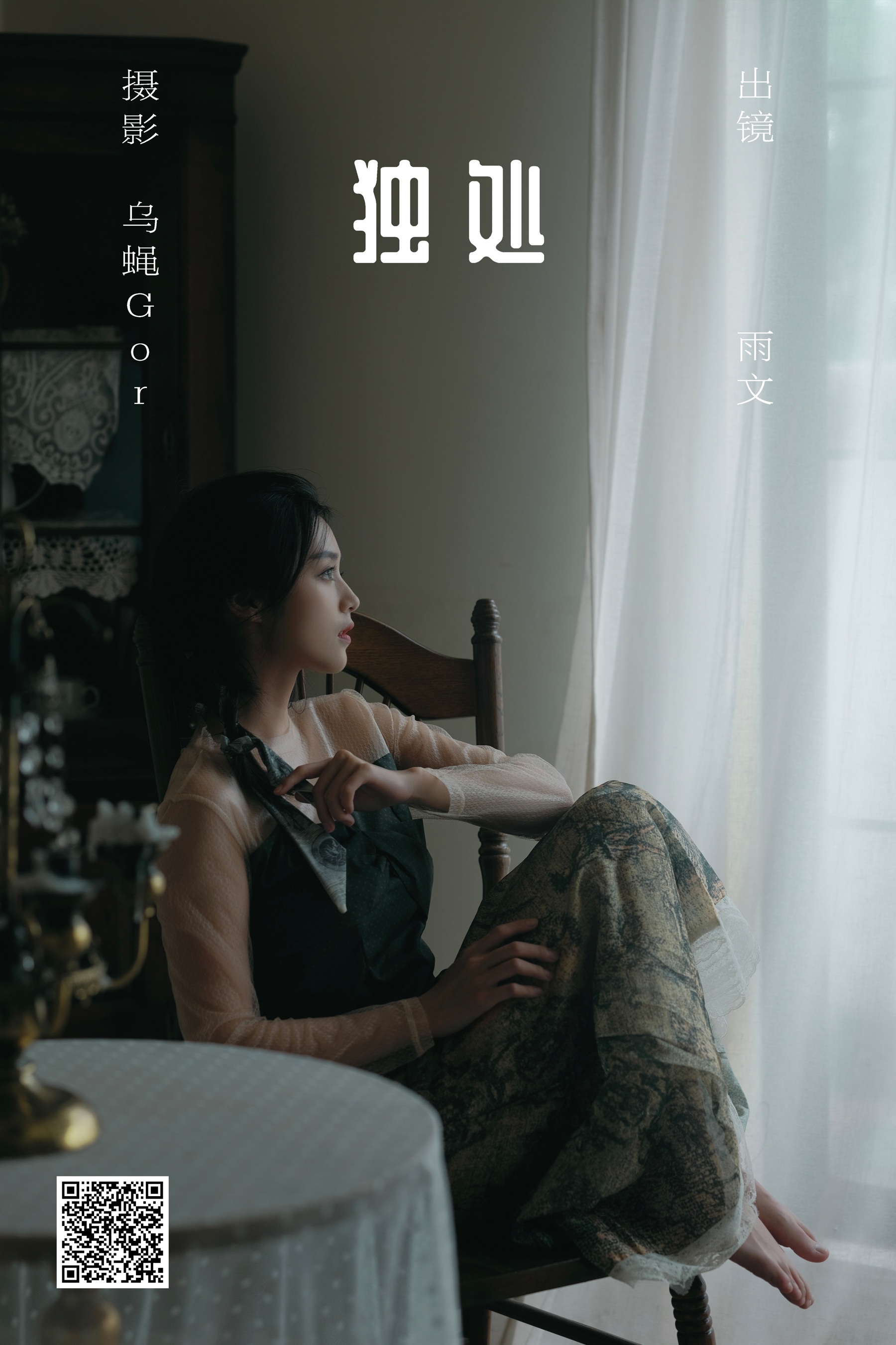 [艺图语] 2023.07.16 独处 雨文 - 爱照片
