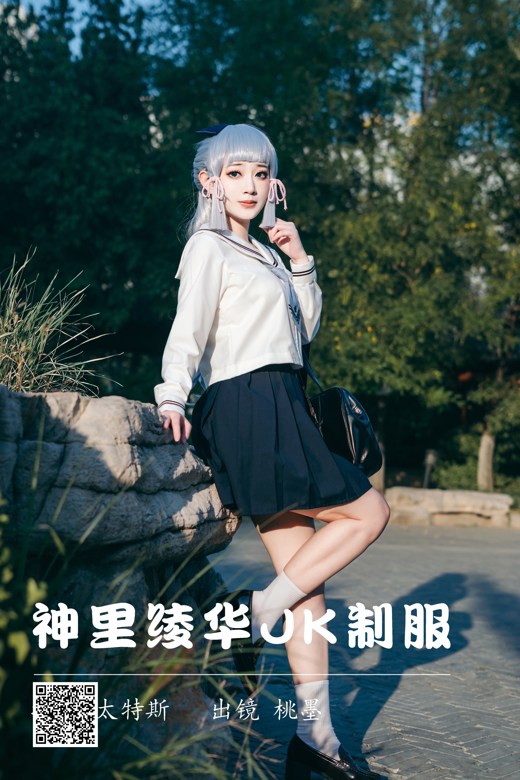 [艺图语] 2023.07.16 神里绫华JK制服 桃墨公子x - 爱照片