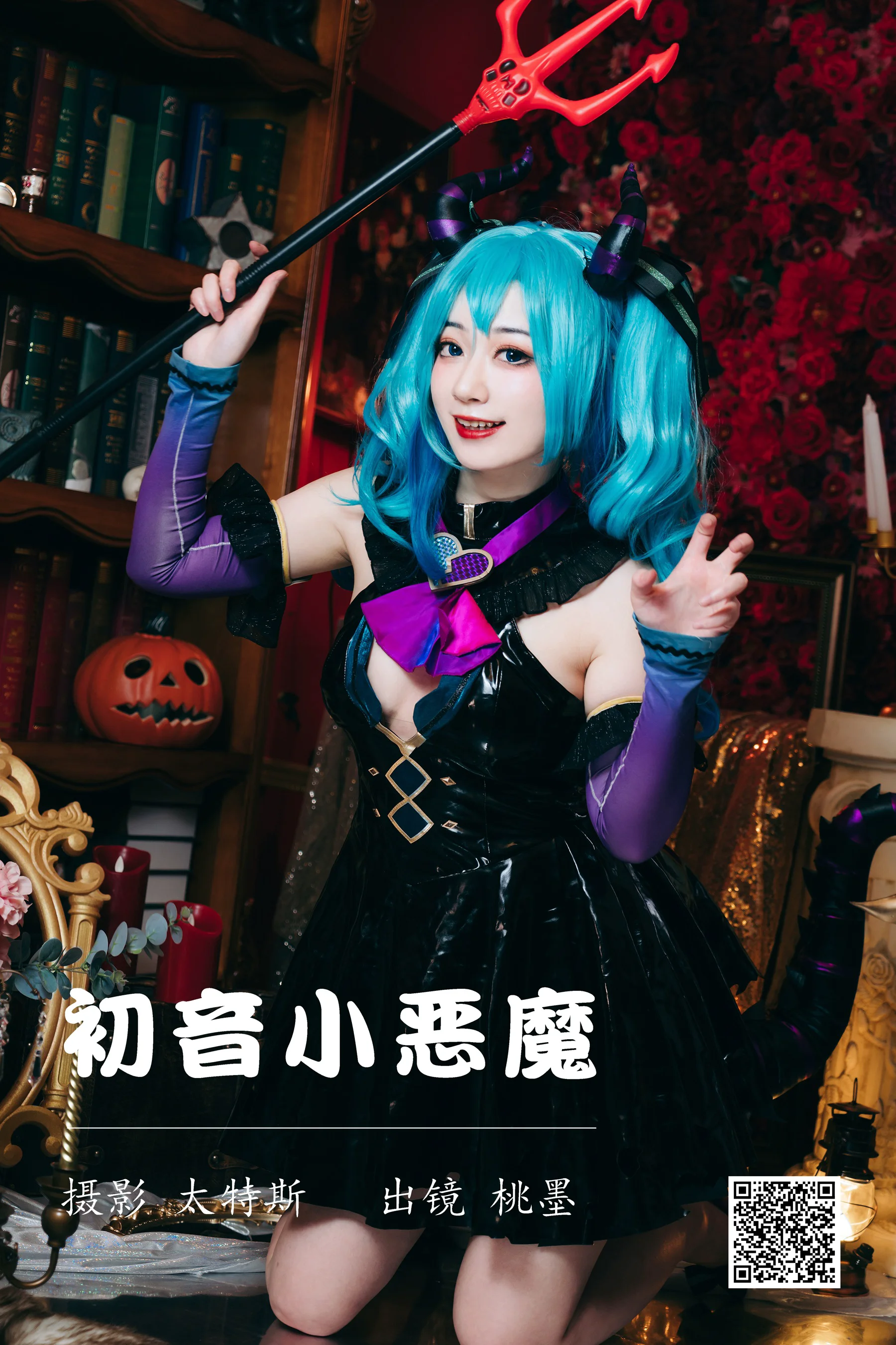 [艺图语] 2023.07.17 初音小恶魔 桃墨公子x - 爱照片