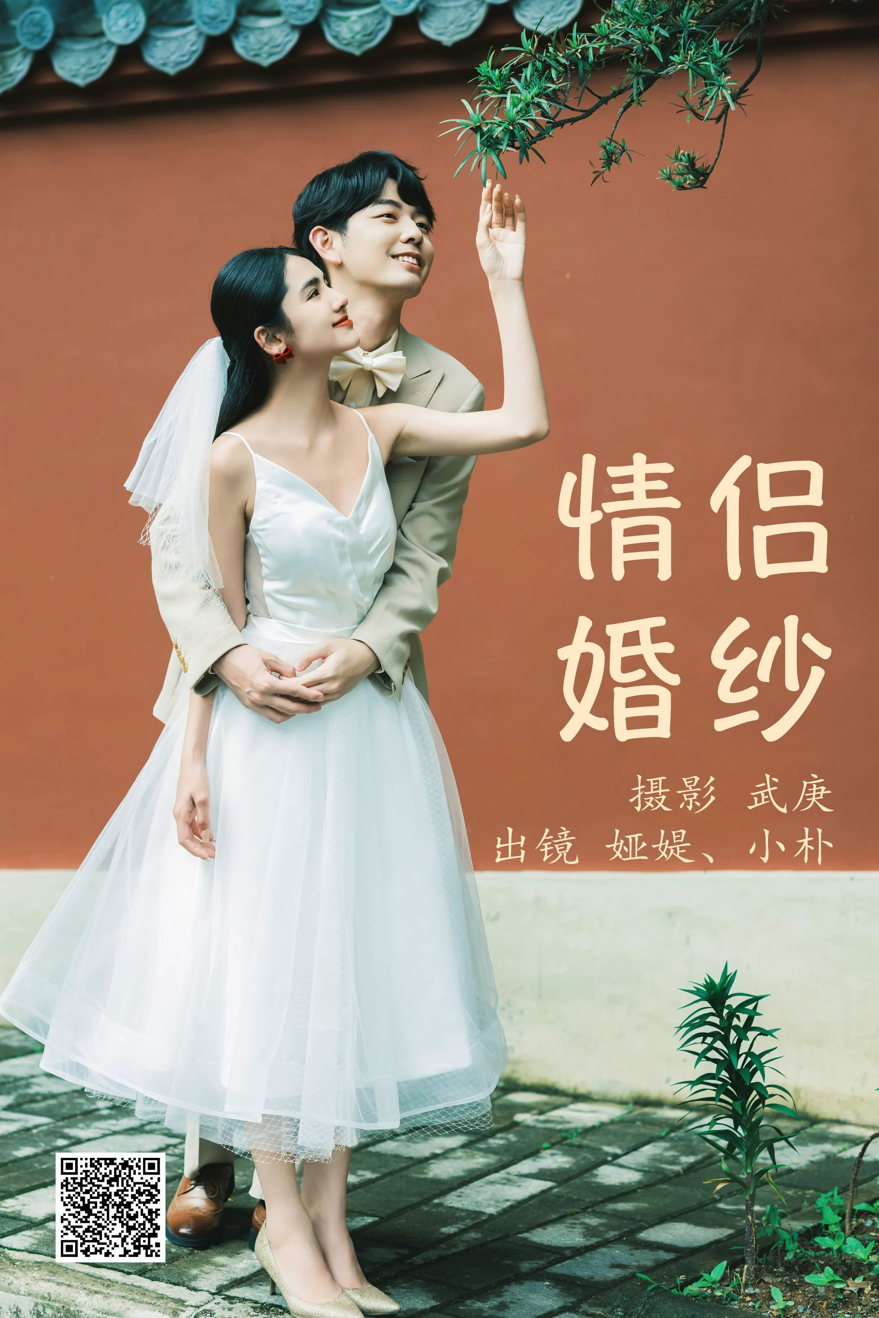 [艺图语] 2023.07.17 情侣婚纱 小朴 - 爱照片