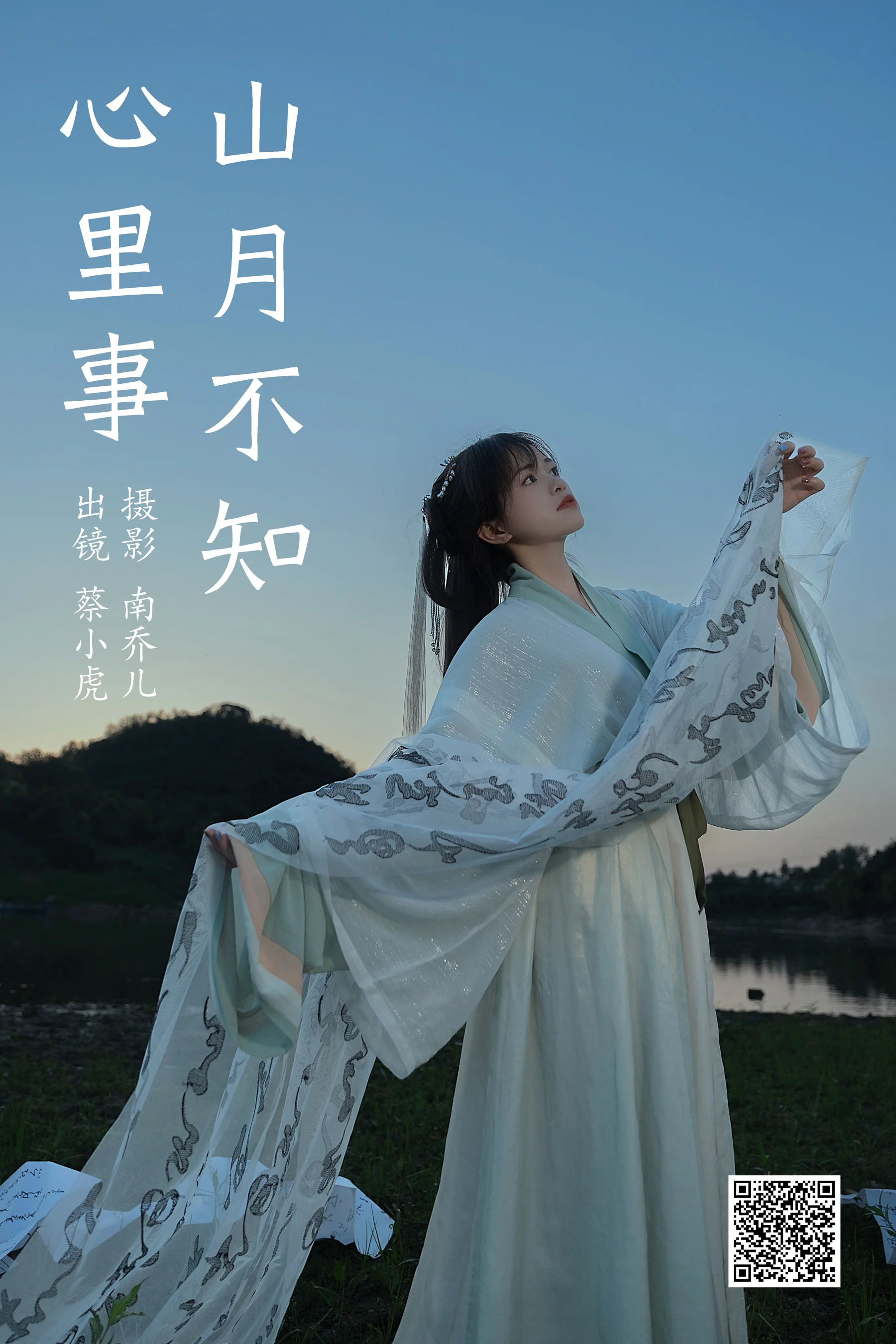[艺图语] 2023.07.17 山月不知心里事 蔡小虎 - 爱照片