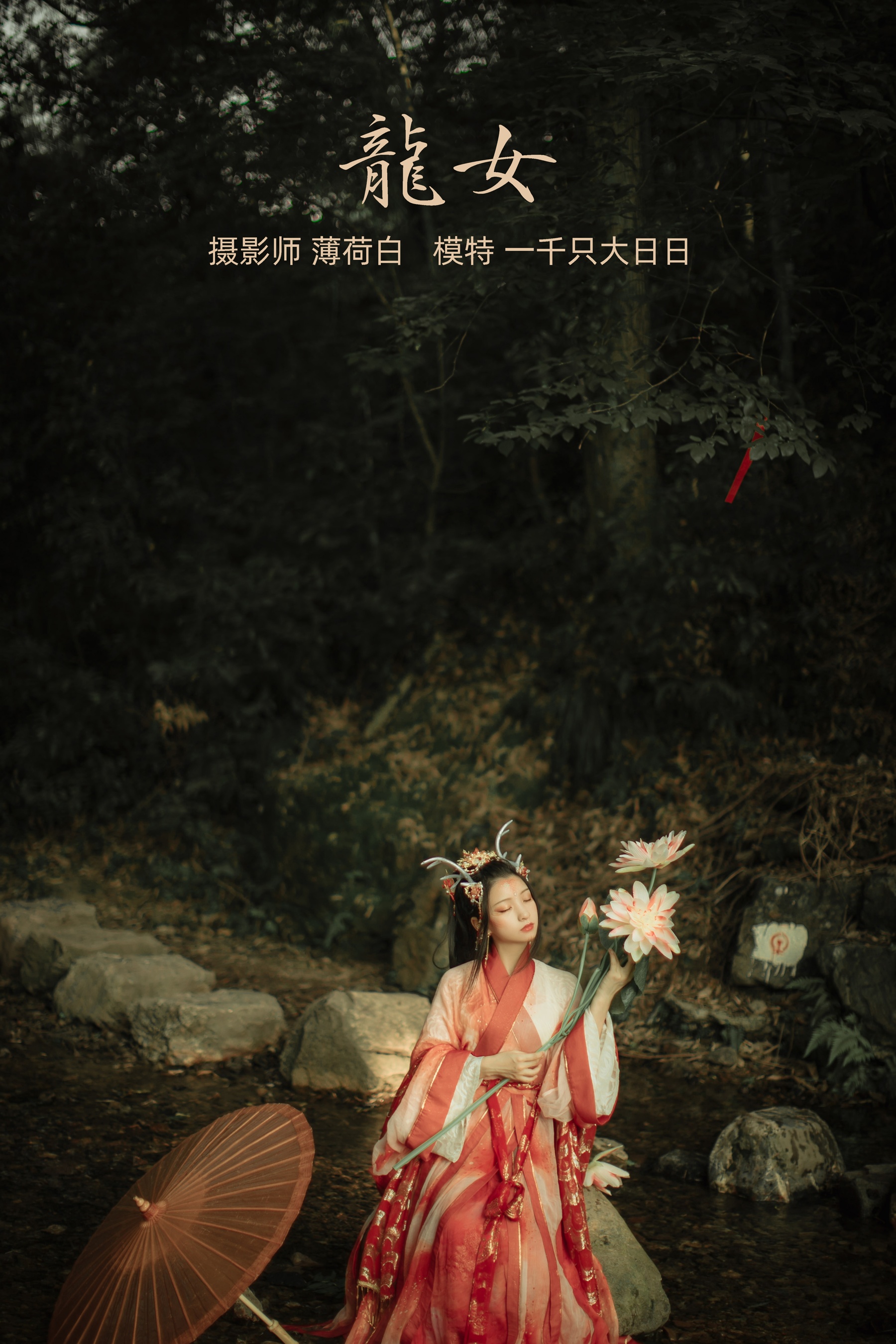 [艺图语] 2022.01.10 龙女 一千只大日日 - 爱照片