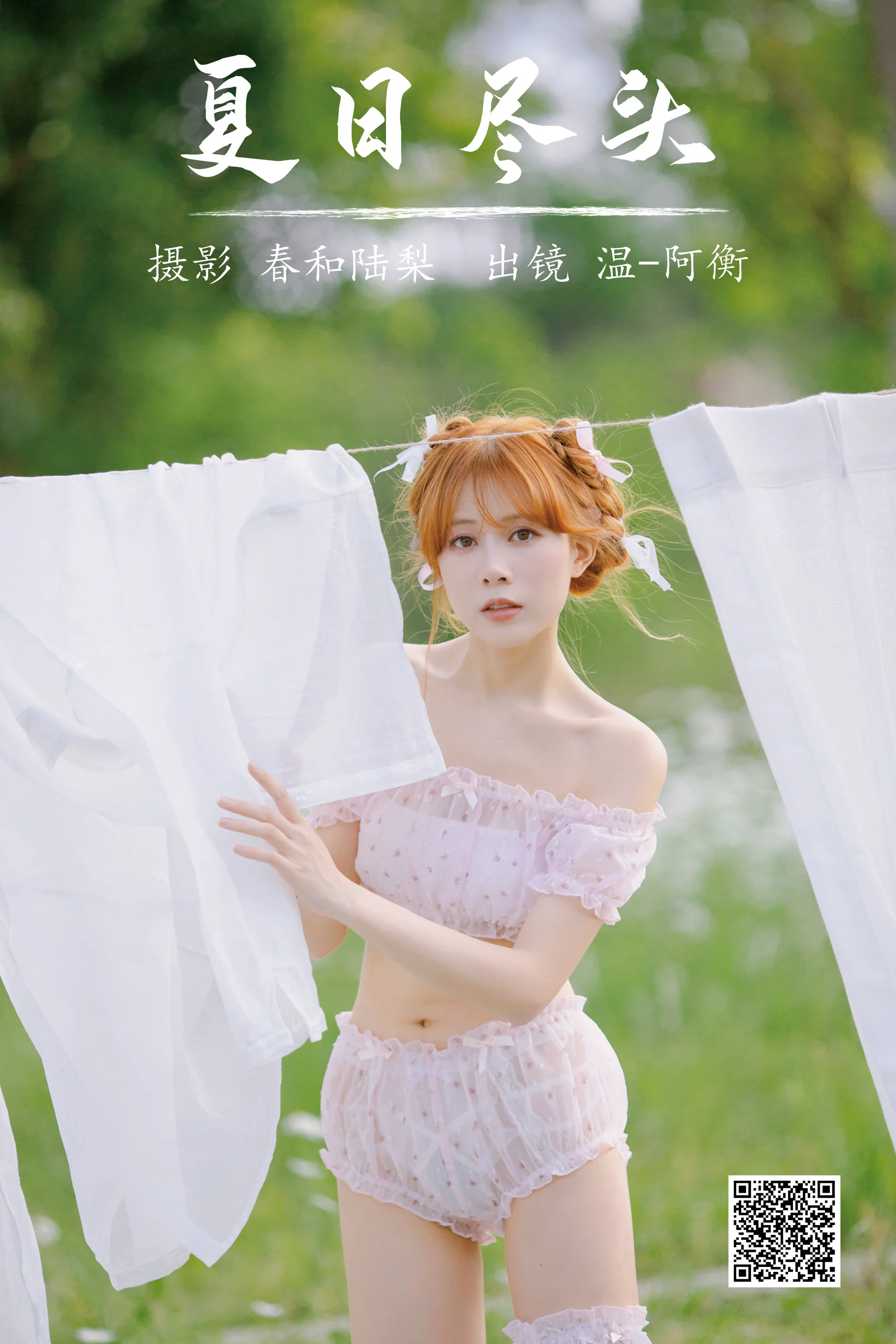 [艺图语] 2023.07.17 夏日尽头 温-阿衡 - 爱照片