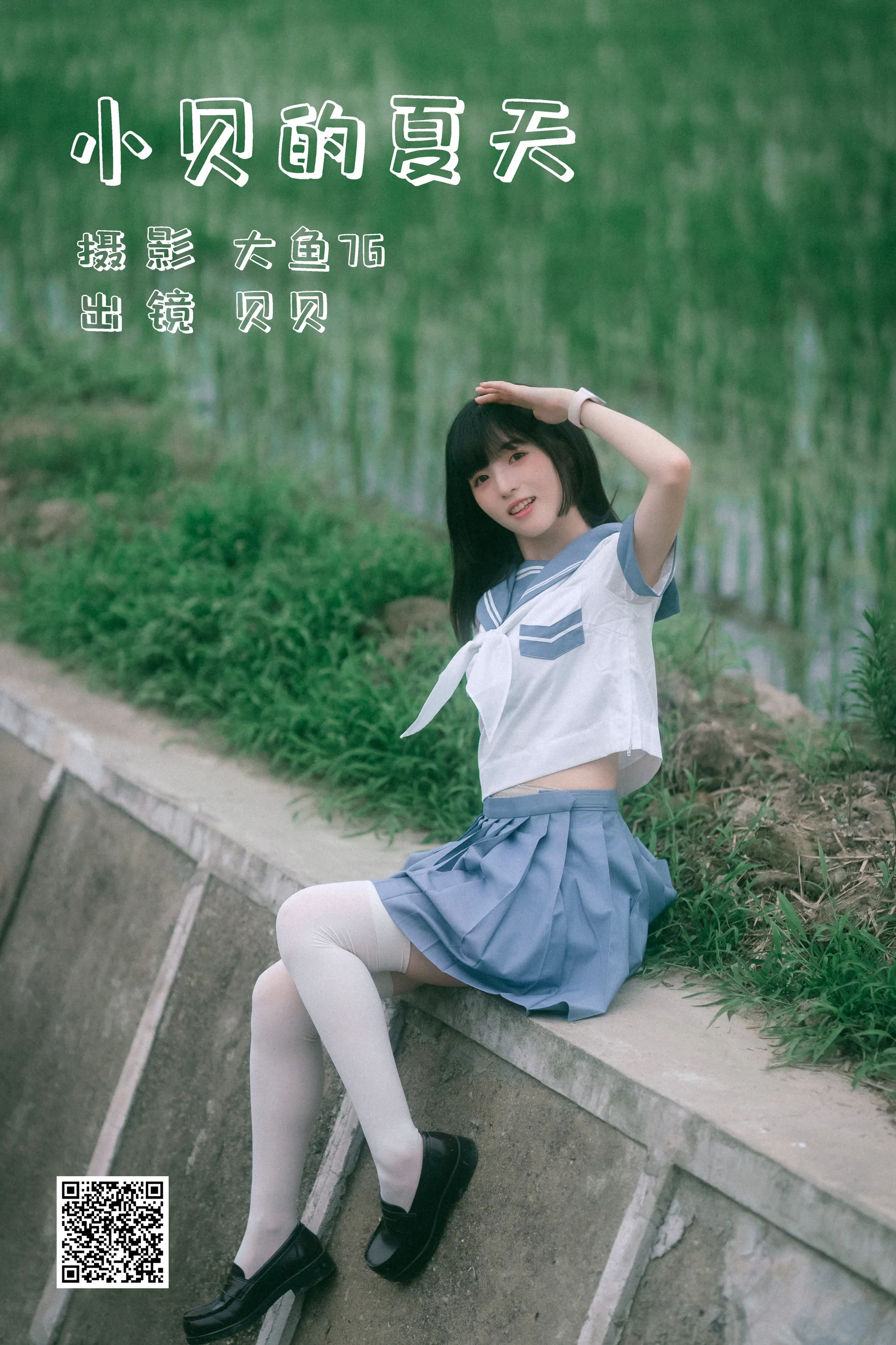 [艺图语] 2023.07.17 小贝的夏天 贝贝 - 爱照片