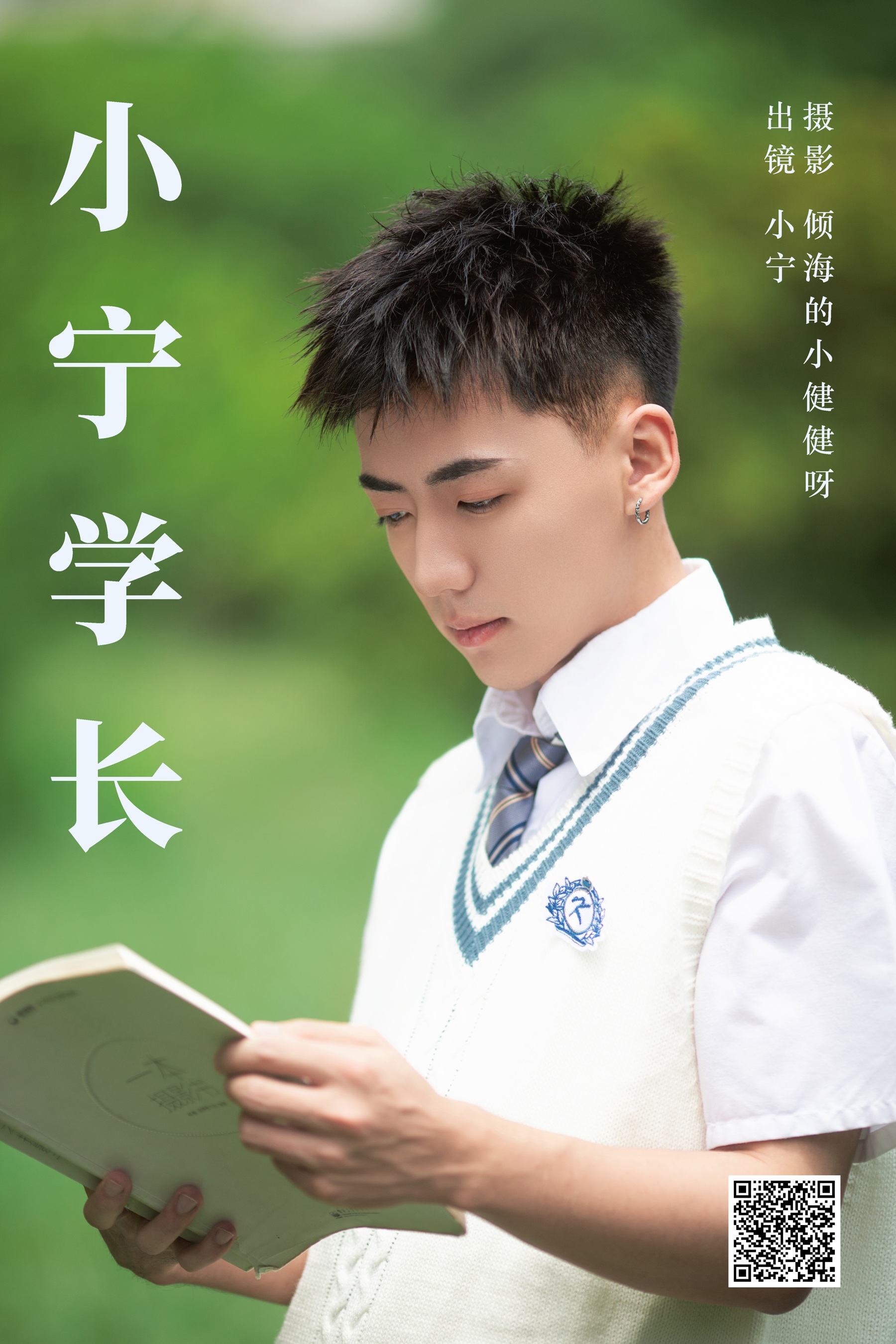 [艺图语] 2023.07.17 小宁学长 澳涵 - 爱照片