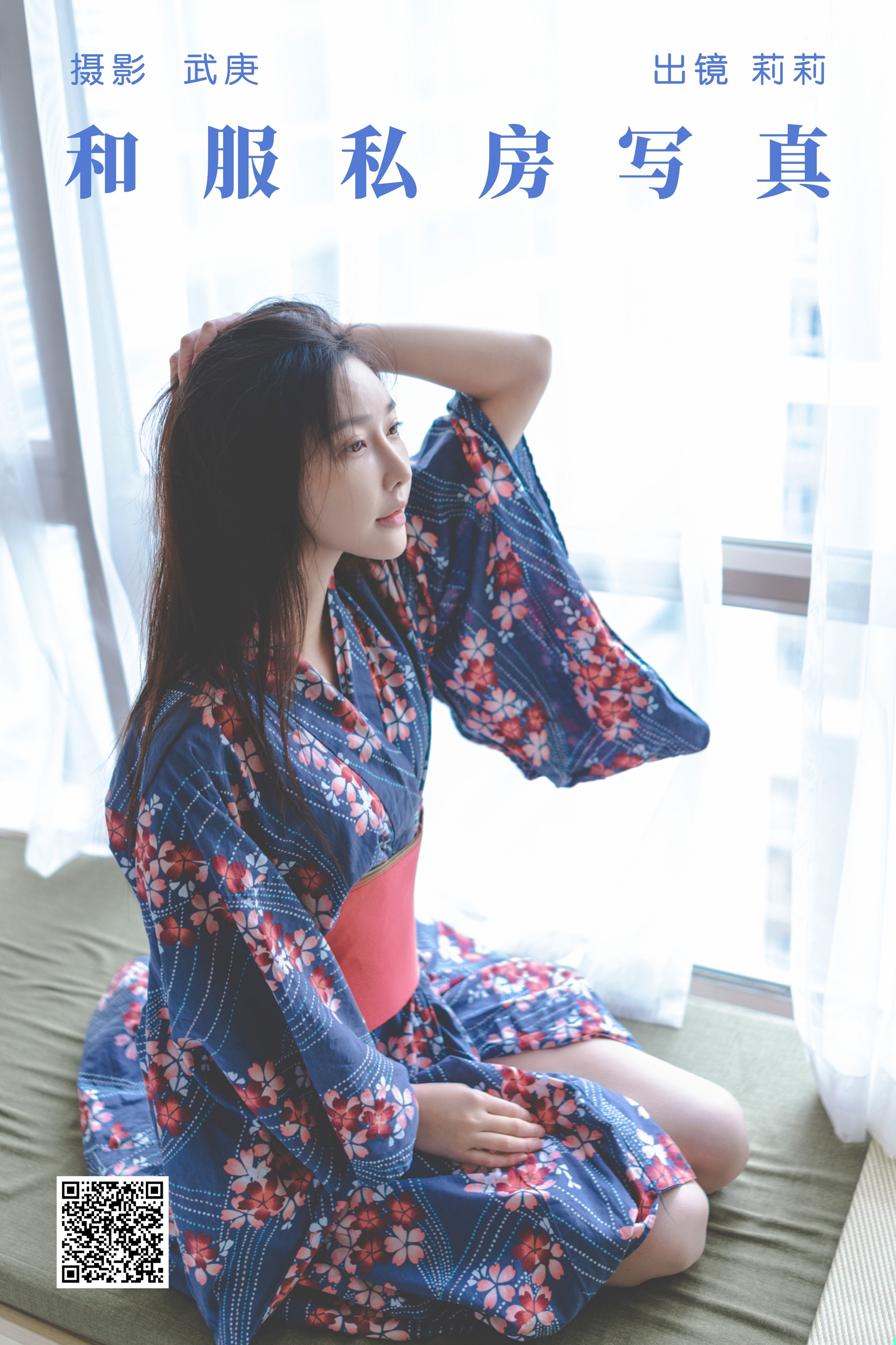 [艺图语] 2023.07.18 和服私房写真 莉莉 - 爱照片