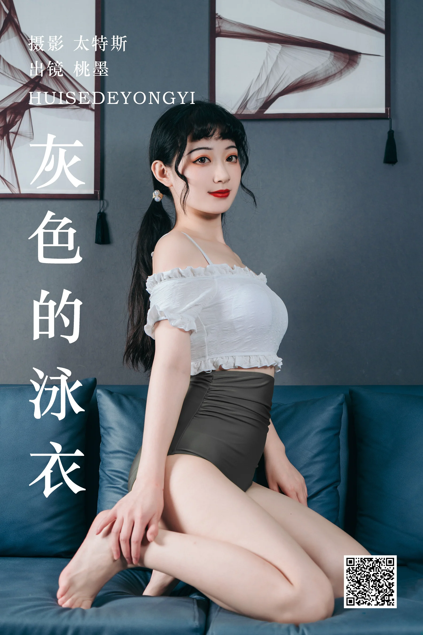 [艺图语] 2023.07.18 灰色的泳衣 桃墨公子x - 爱照片