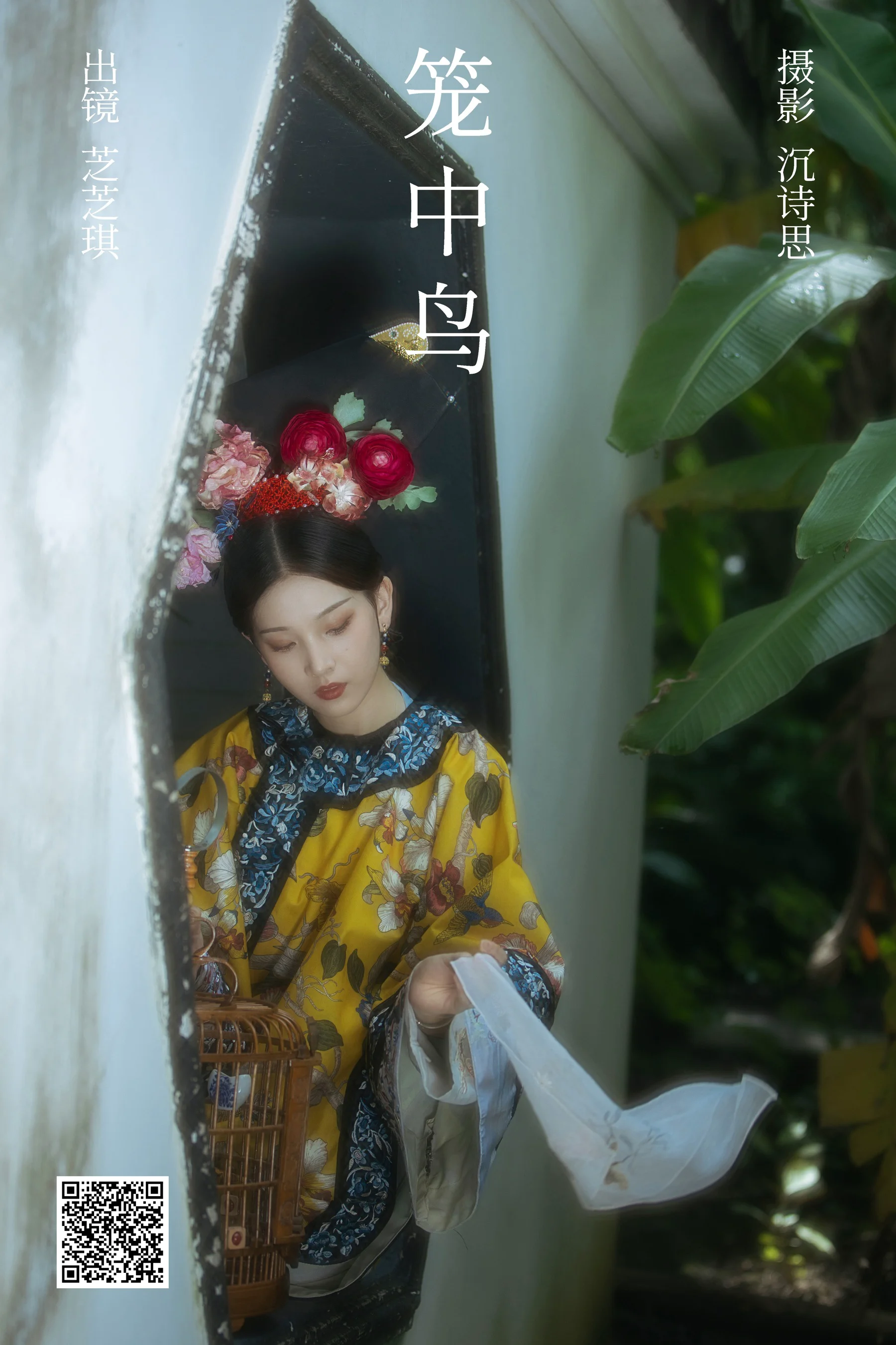 [艺图语] 2023.07.18 笼中鸟 芝芝琪 - 爱照片