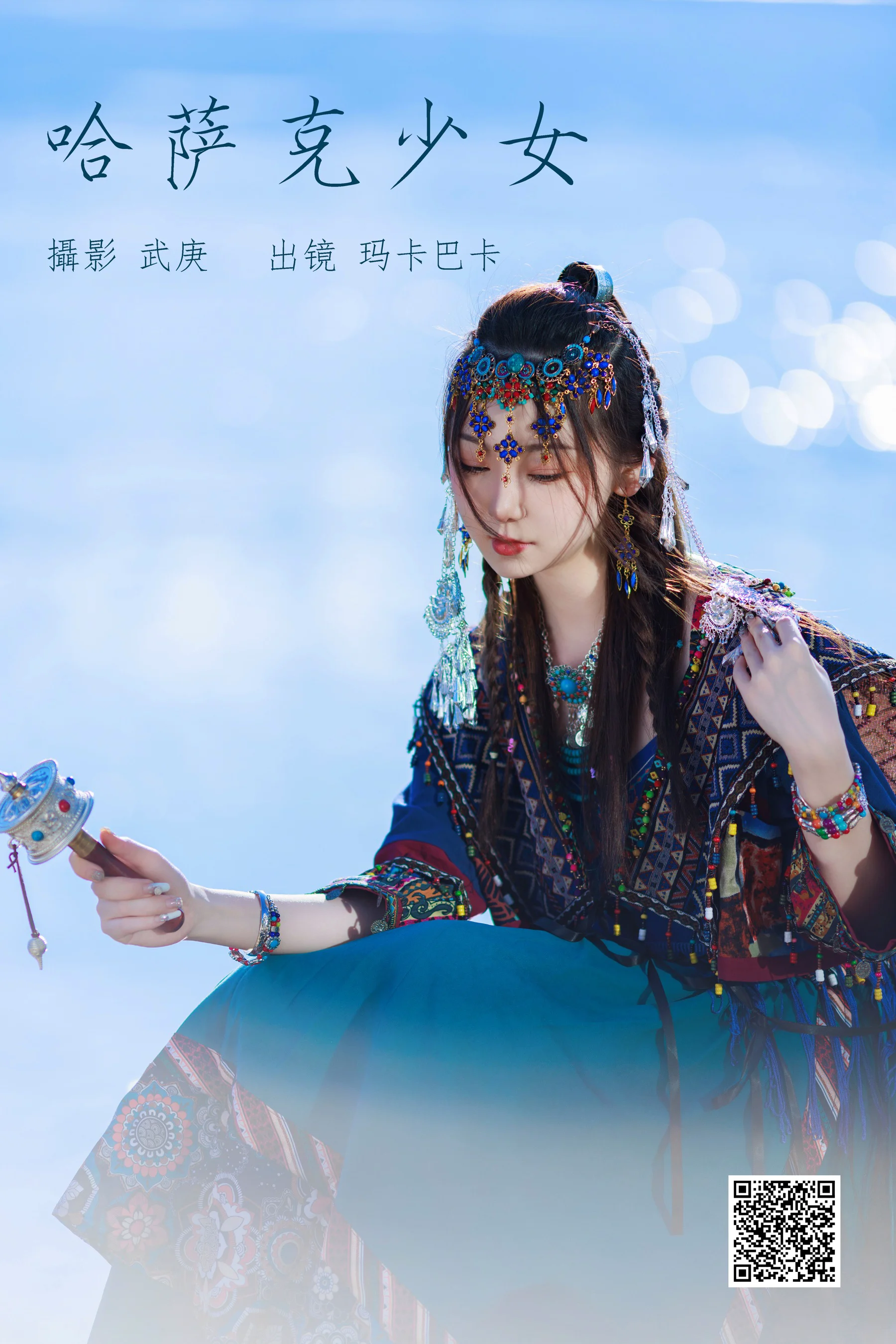 [艺图语] 2023.07.19 哈萨克少女 社恐的乱乱 - 爱照片