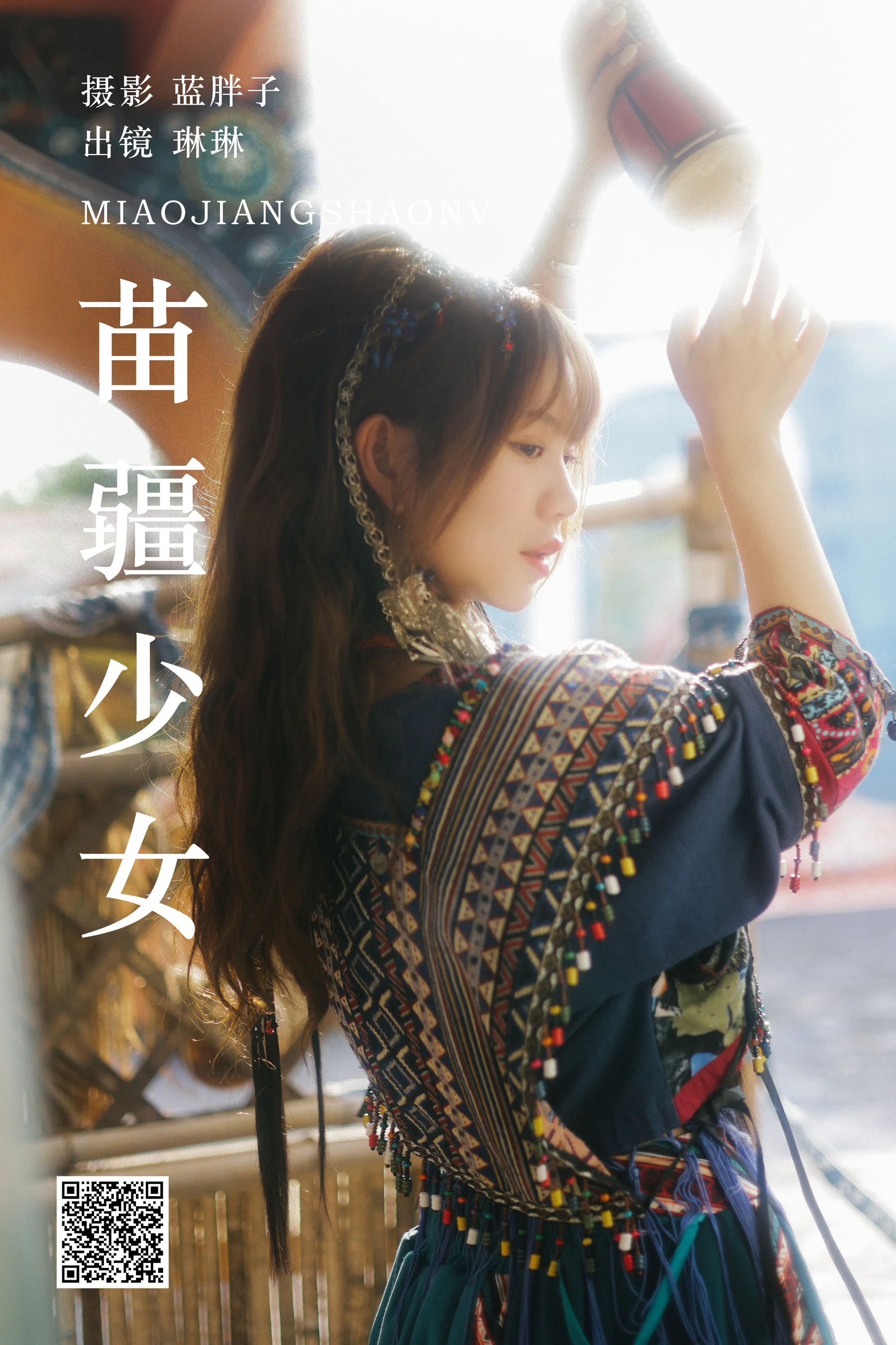 [艺图语] 2023.07.19 苗疆少女 琳琳 - 爱照片