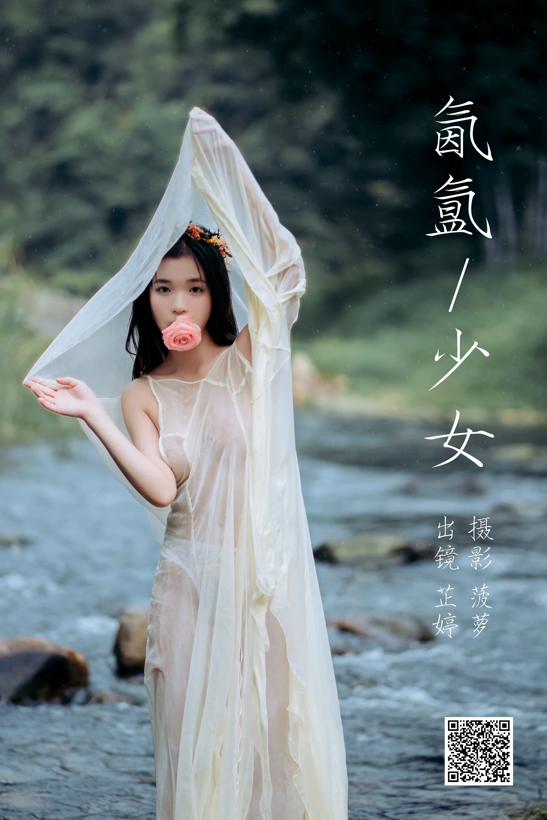 [艺图语] 2023.07.20 氤氲少女 芷婷 - 爱照片