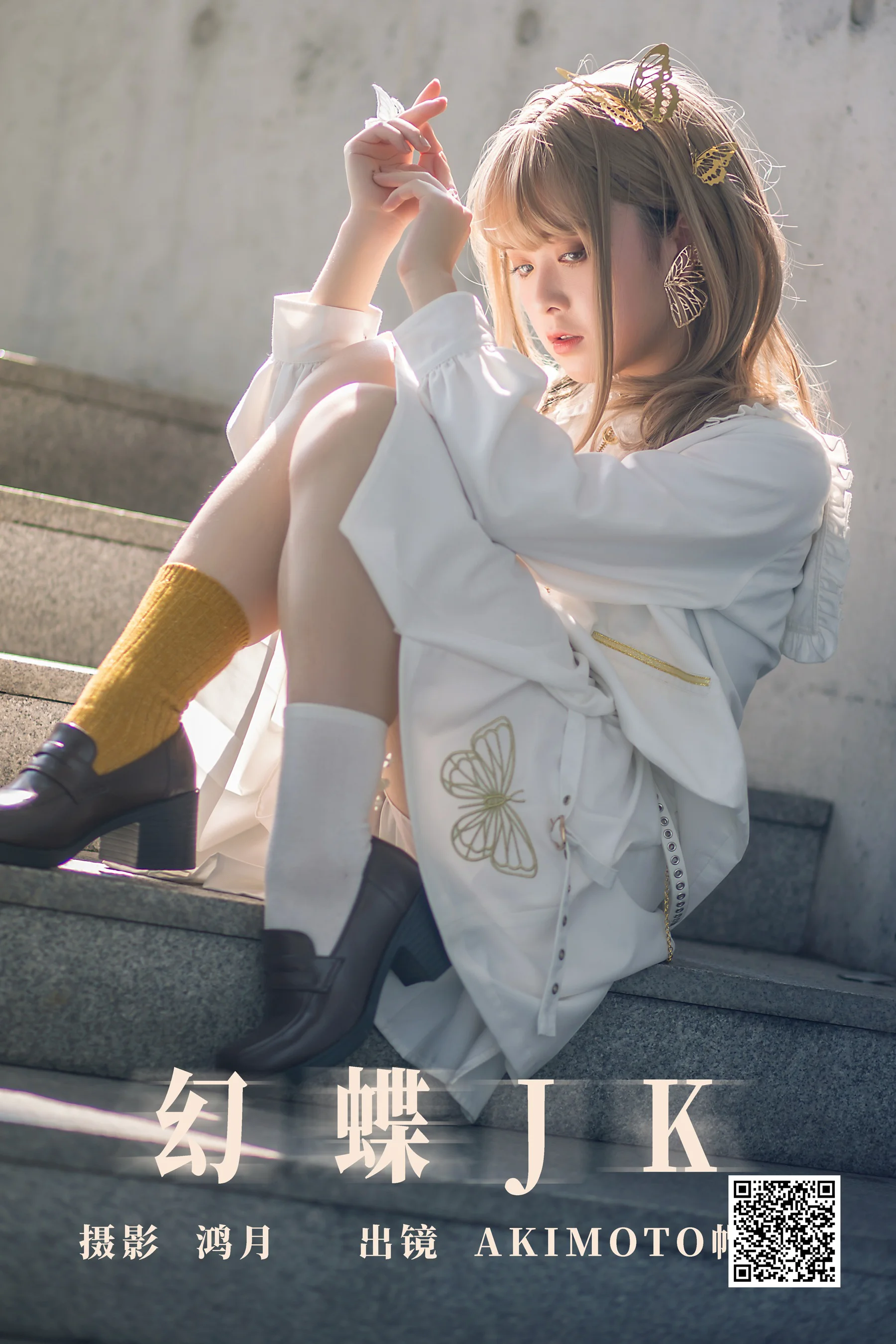 [艺图语] 2023.07.21 幻蝶JK AKIMOTO帽衫 - 爱照片