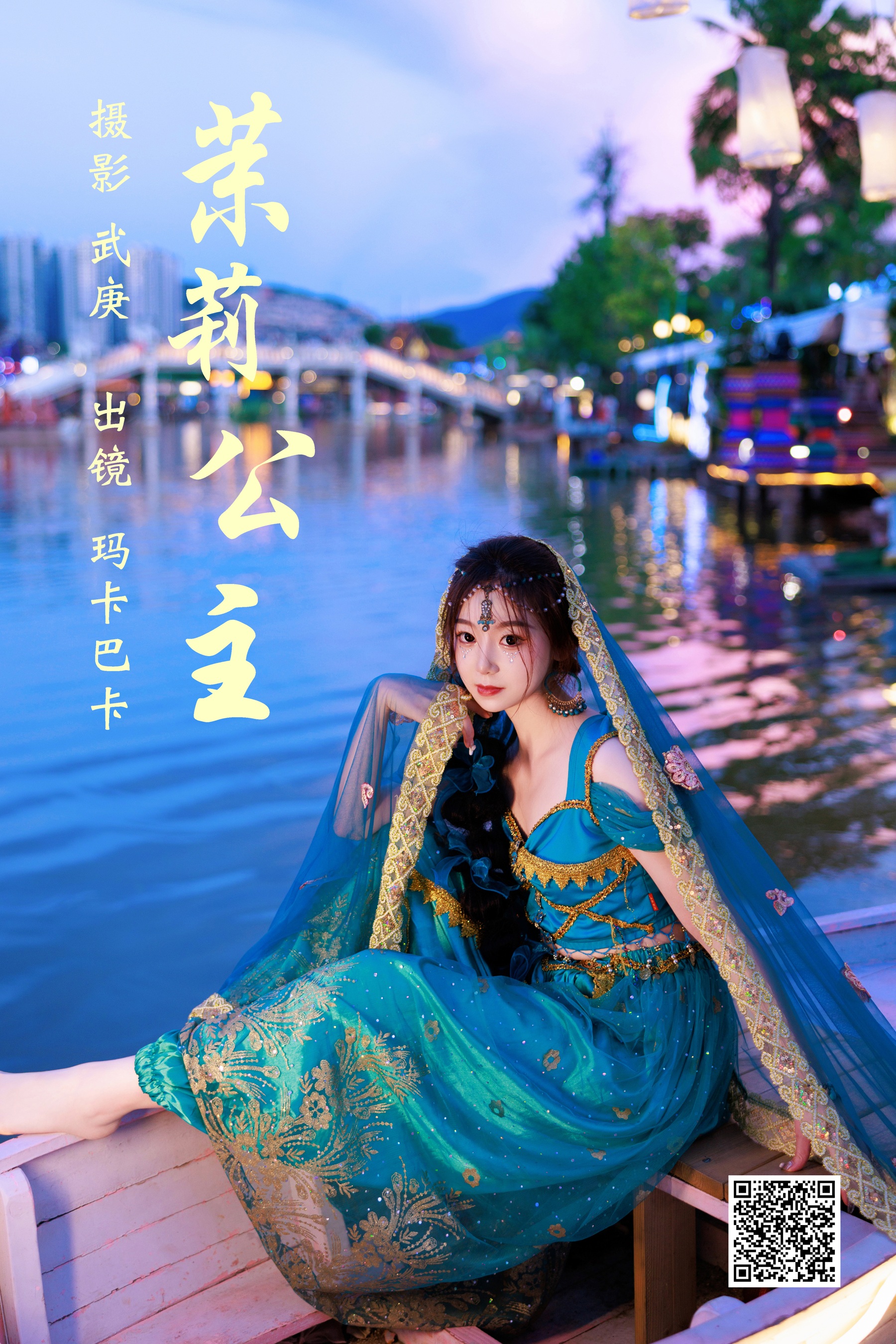[艺图语] 2023.07.21 茉莉公主 社恐的乱乱 - 爱照片