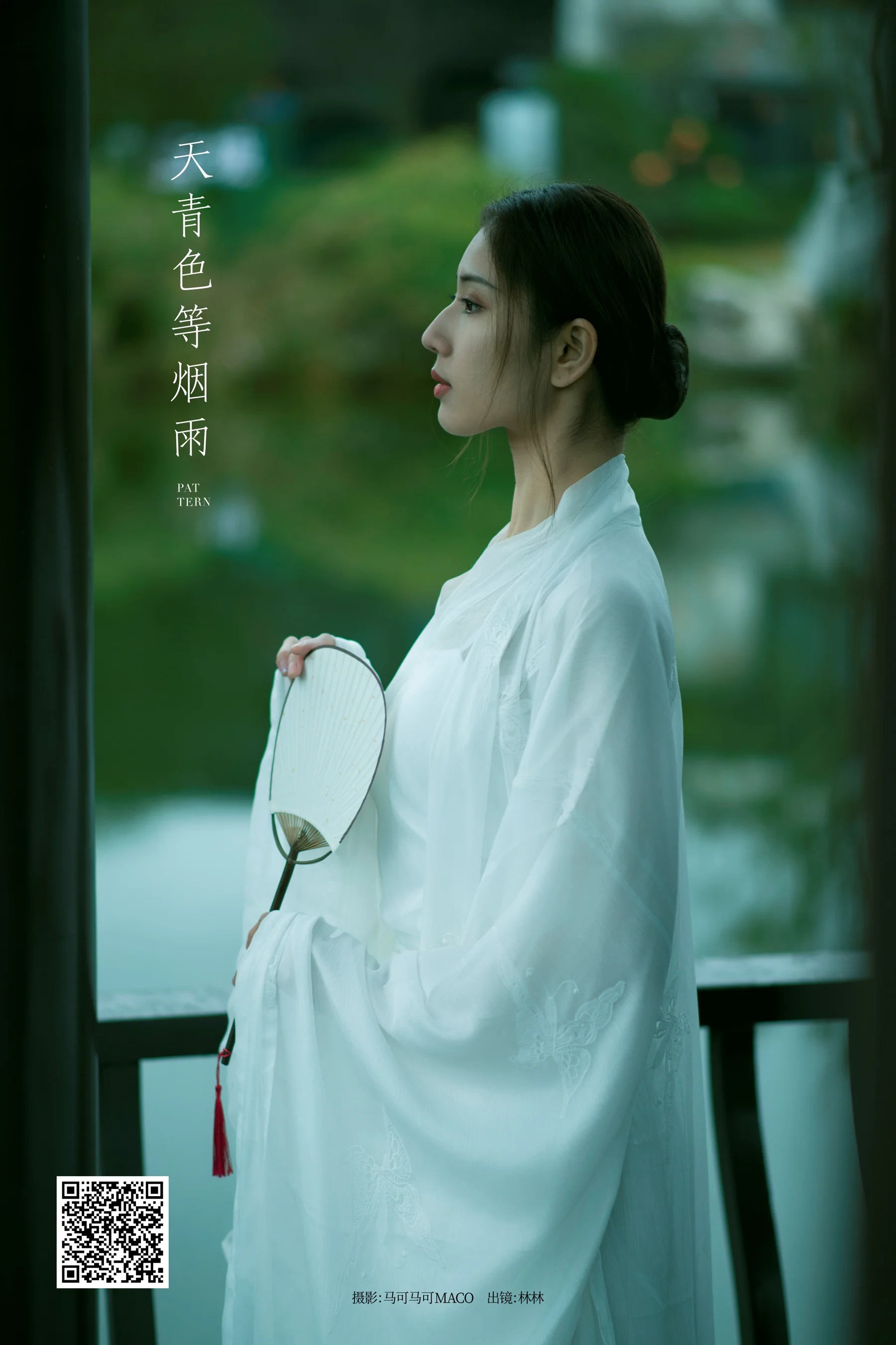[艺图语] 2023.07.21 天青色等烟雨 林林 - 爱照片