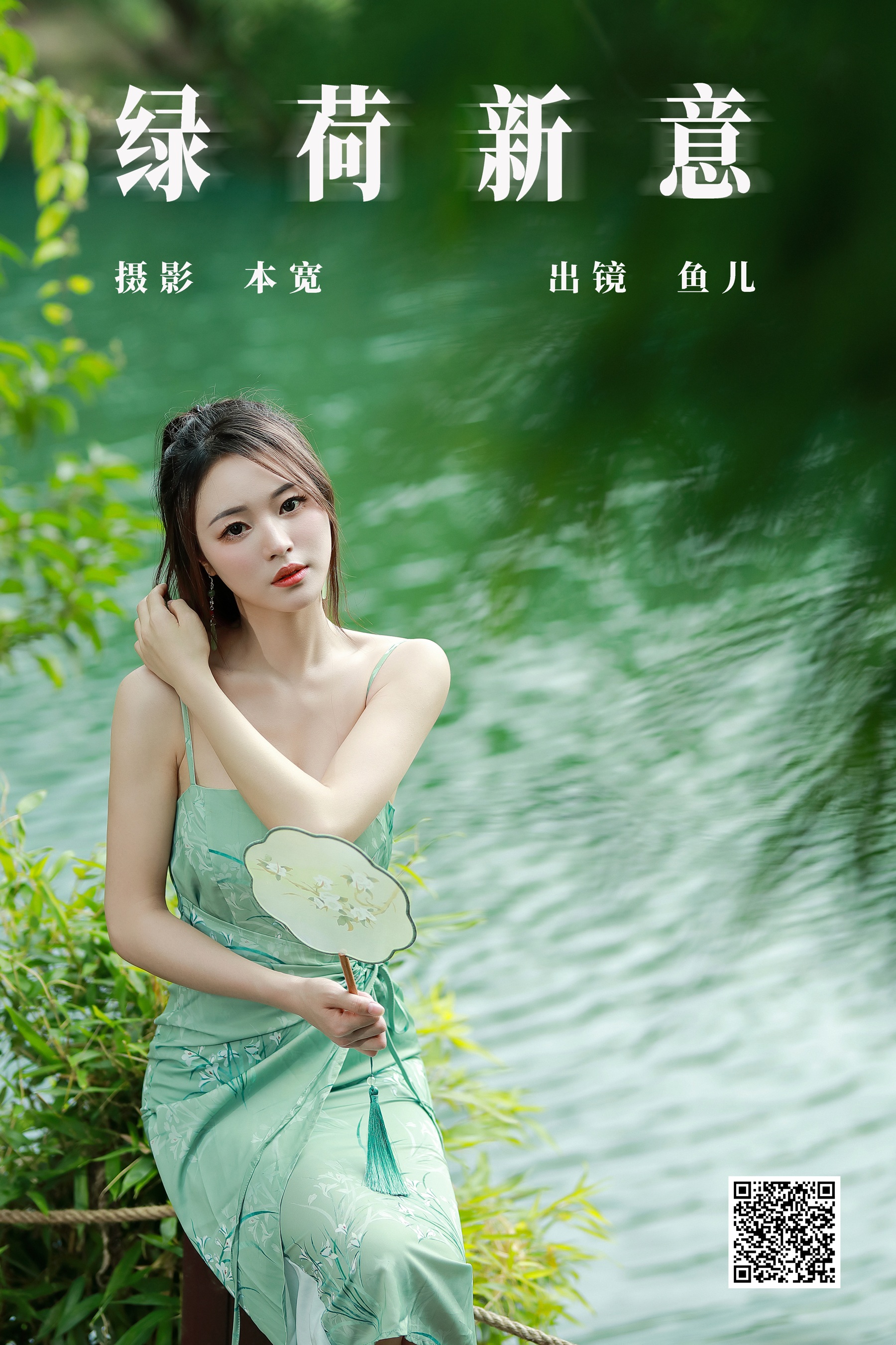 [艺图语] 2023.07.22 绿荷新意 鱼儿 - 爱照片