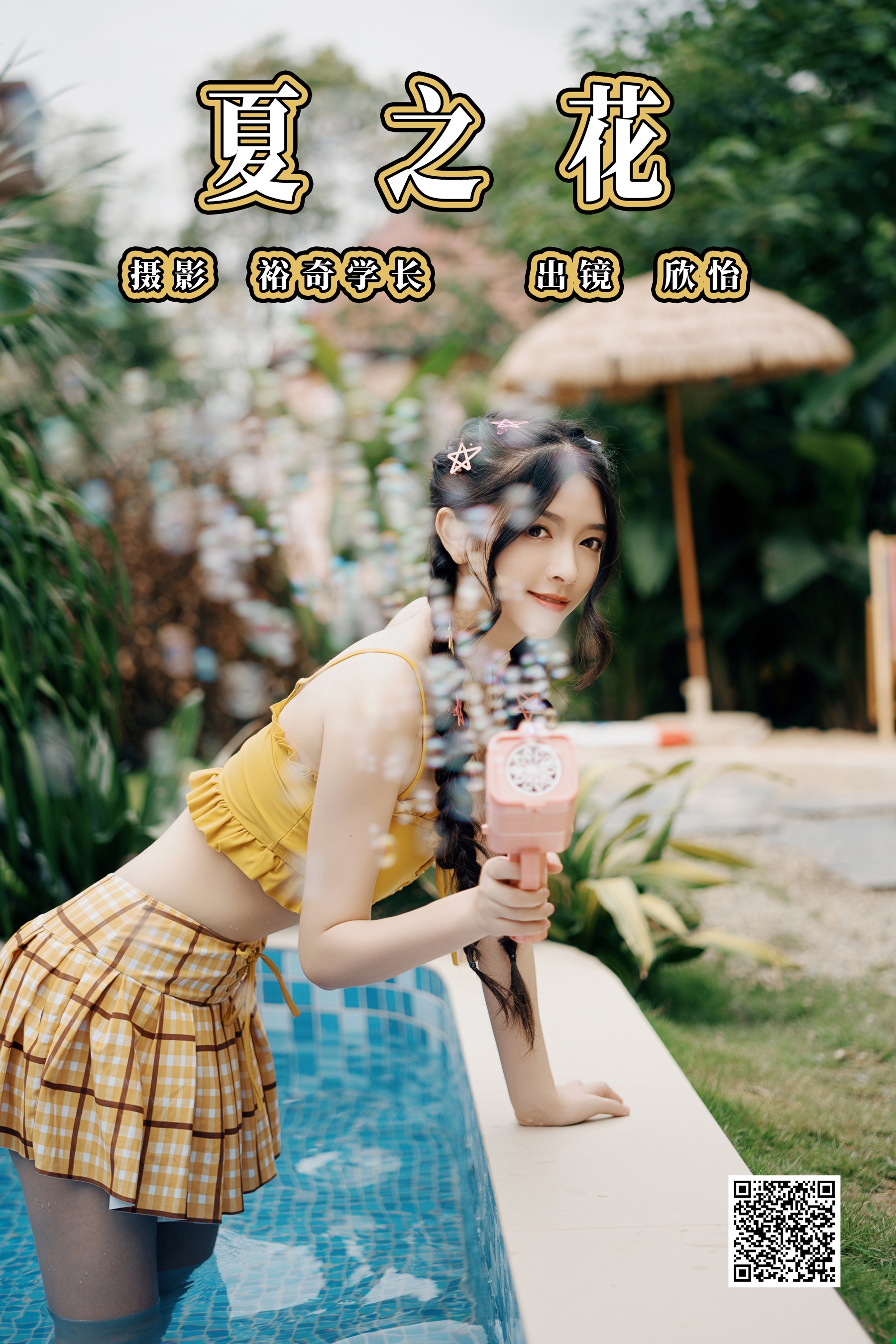 [艺图语] 2023.07.22 夏之花 欣怡 - 爱照片