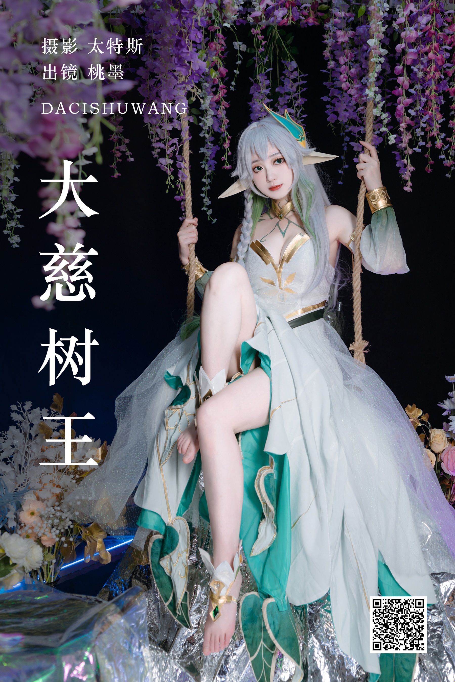 [艺图语] 2023.07.24 大慈树王 桃墨公子x - 爱照片