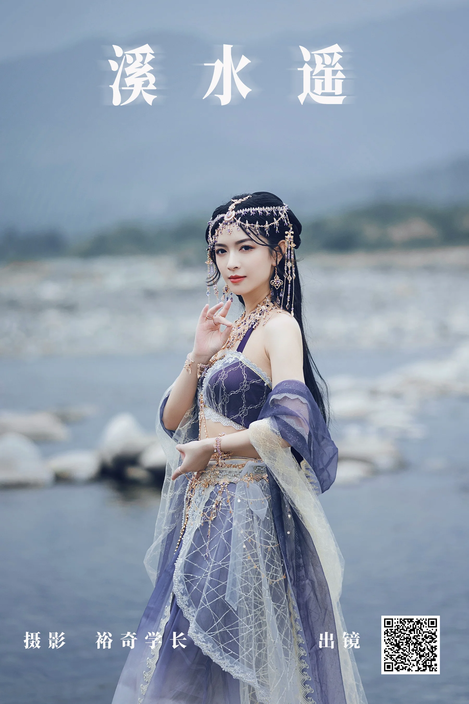 [艺图语] 2023.07.24 溪水遥 欣怡 - 爱照片
