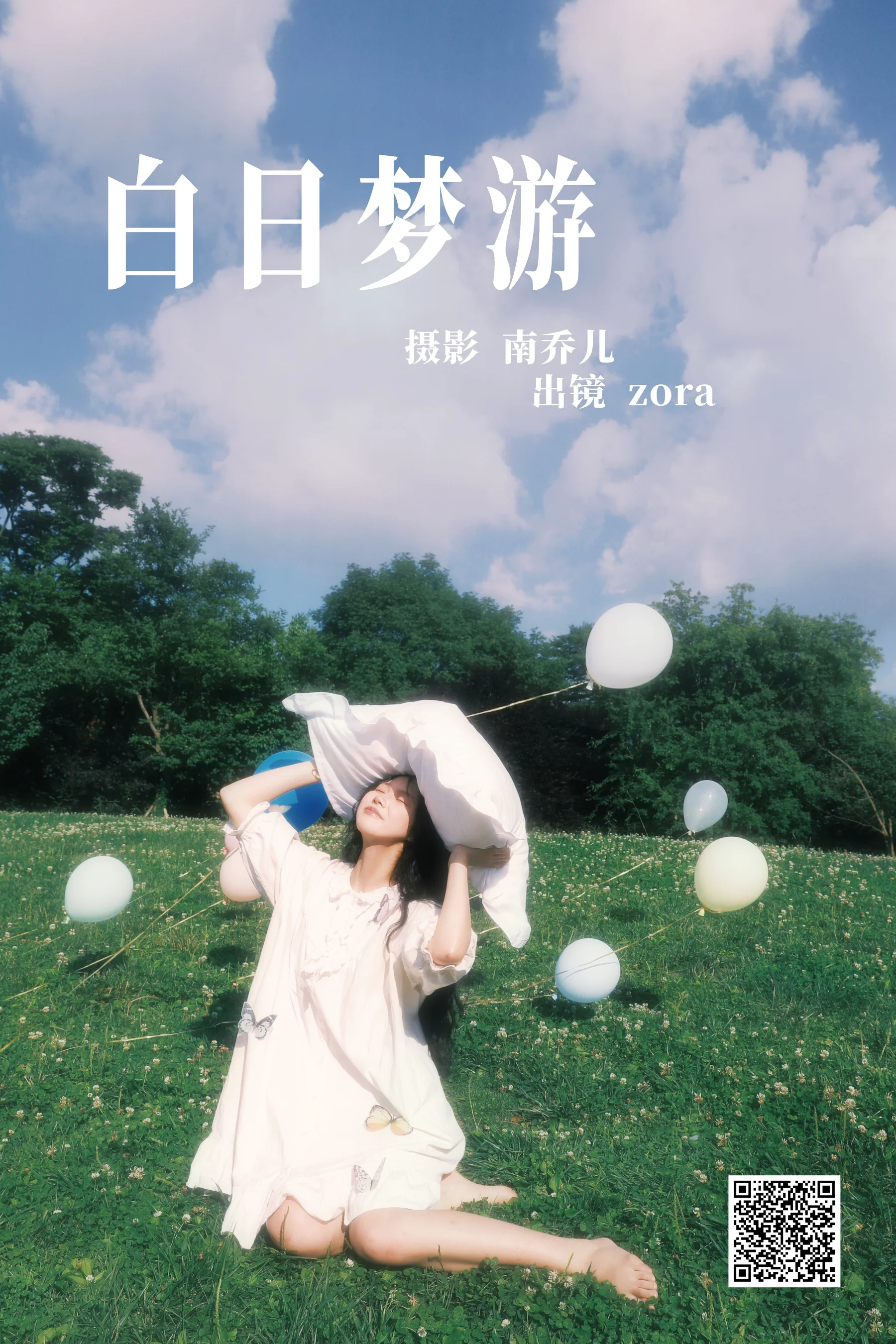 [艺图语] 2023.07.25 白日梦游 zora - 爱照片