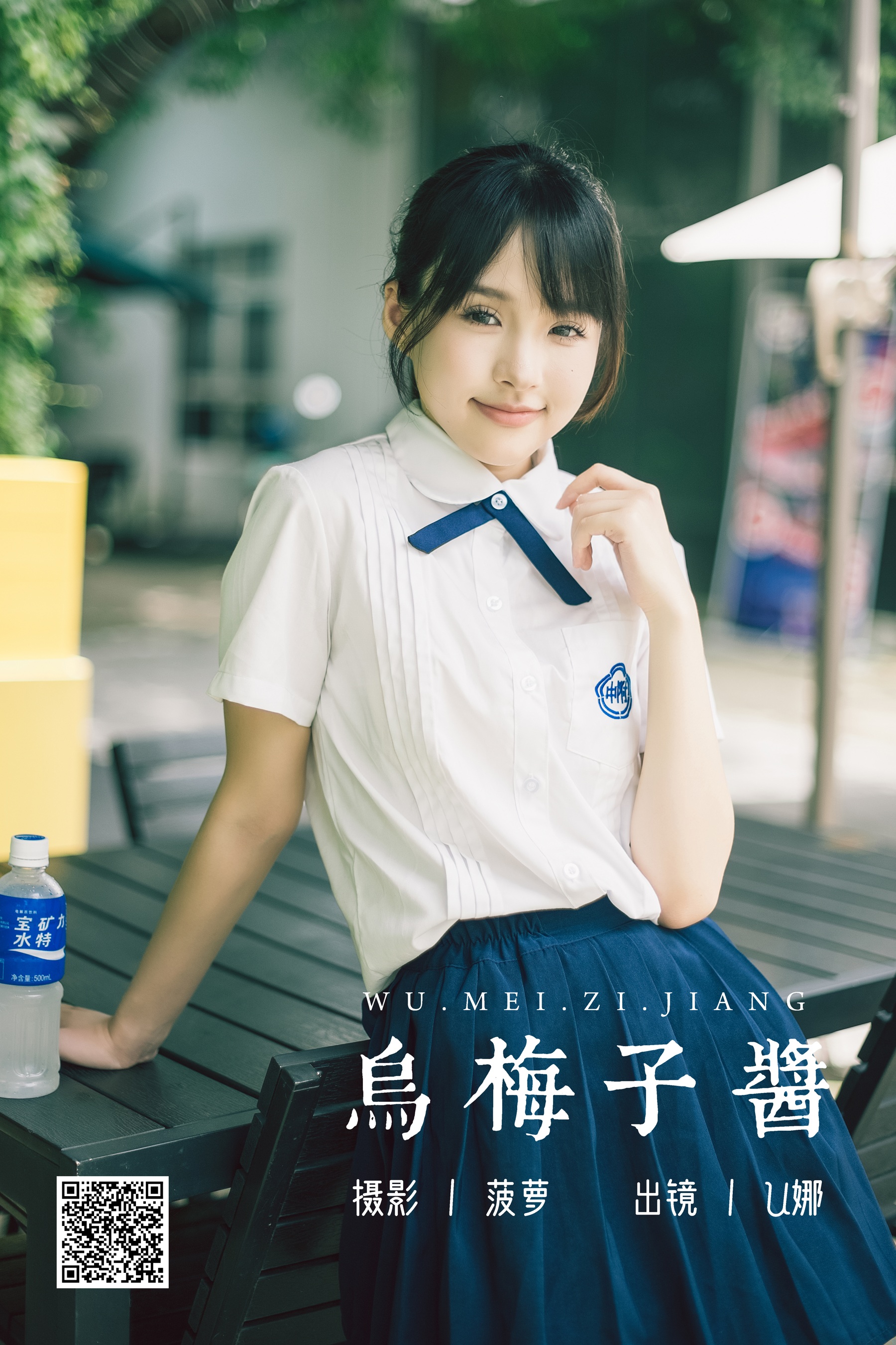 [艺图语] 2023.07.26 乌梅子酱 U娜 - 爱照片