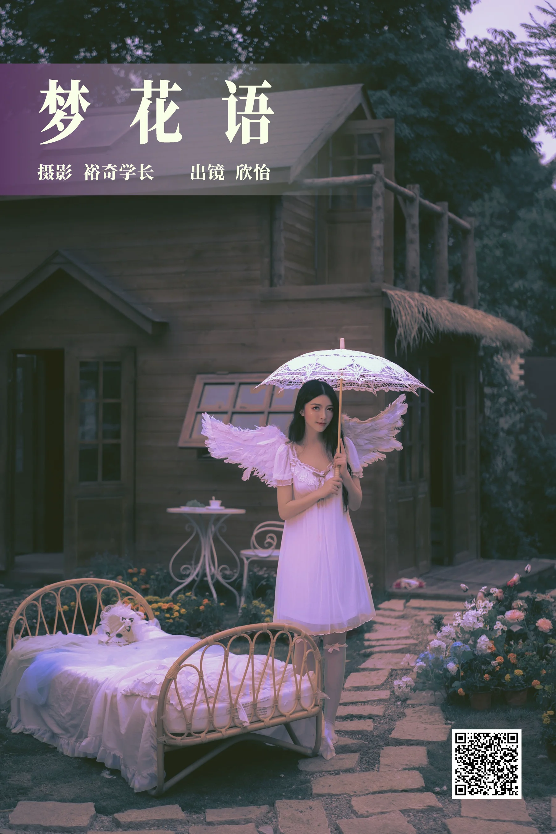 [艺图语] 2023.07.27 梦花语 欣怡 - 爱照片