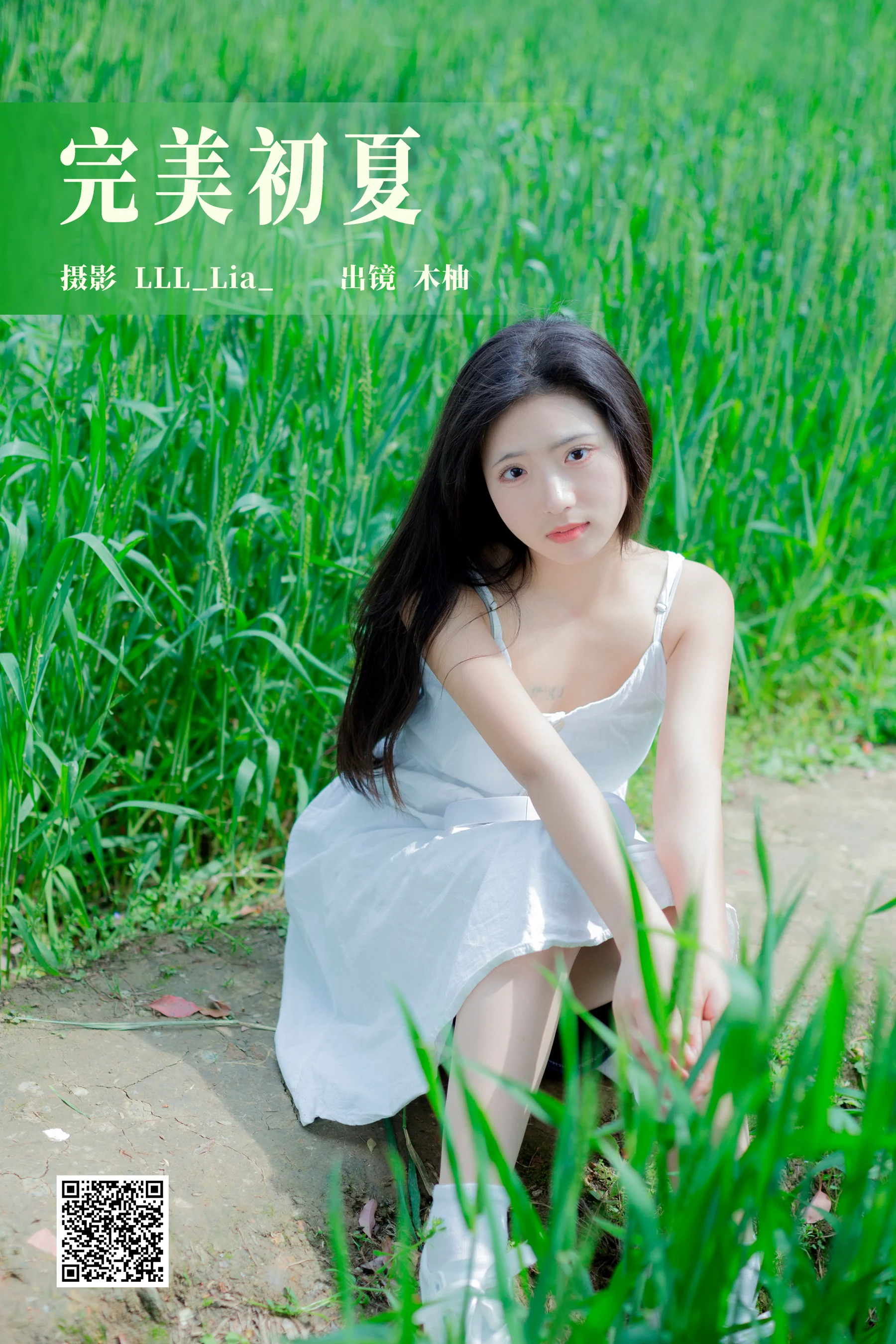 [艺图语] 2023.07.27 完美初夏 木柚 - 爱照片