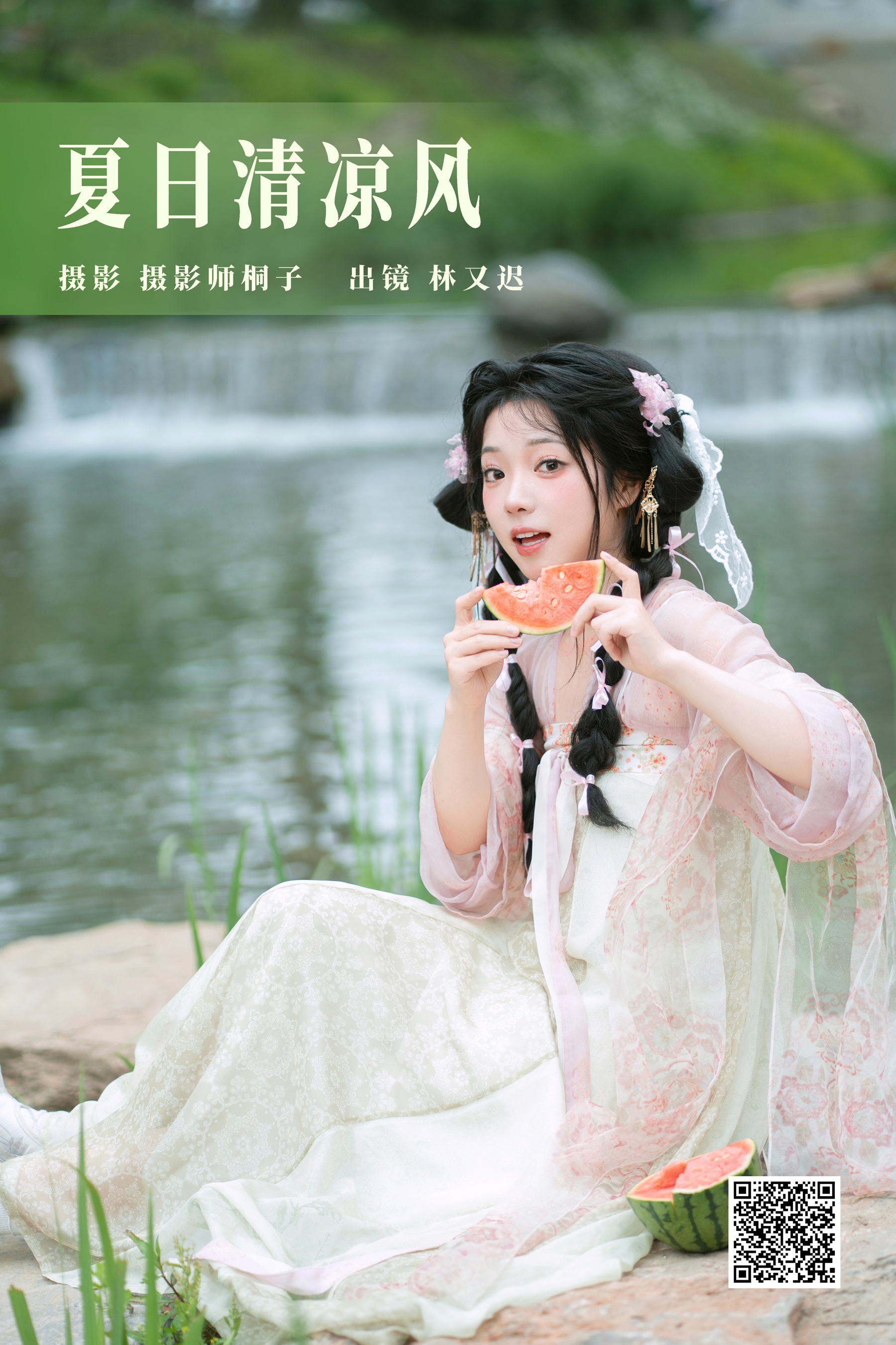 [艺图语] 2023.07.27 夏日清凉风 林又迟 - 爱照片