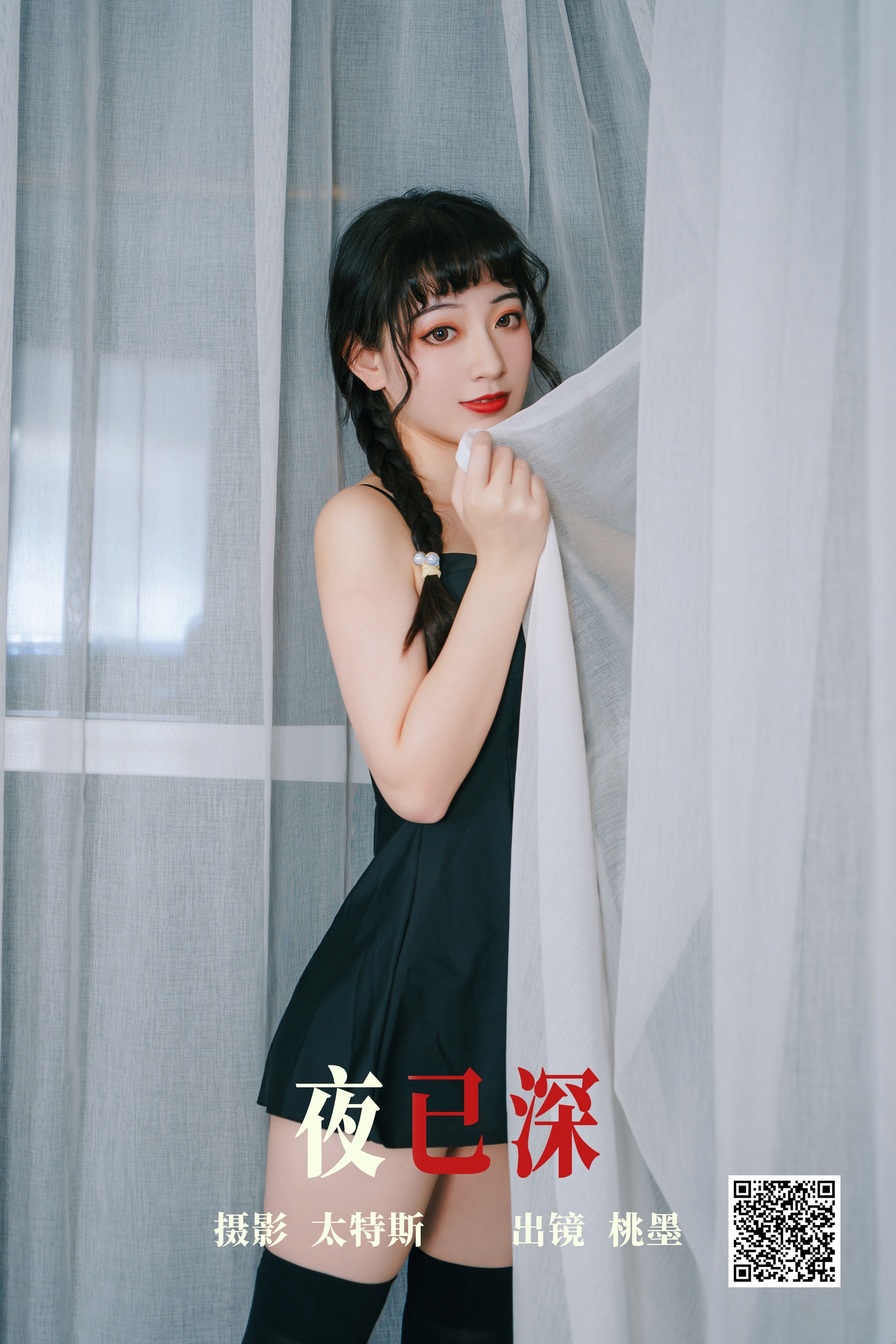 [艺图语] 2023.07.27 夜已深 桃墨公子x - 爱照片