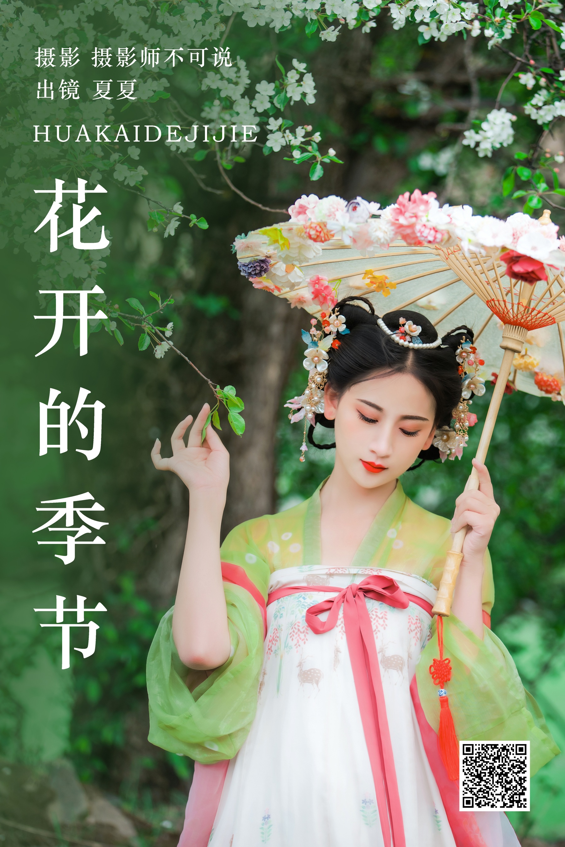 [艺图语] 2023.07.28 花开的季节 夏夏 - 爱照片