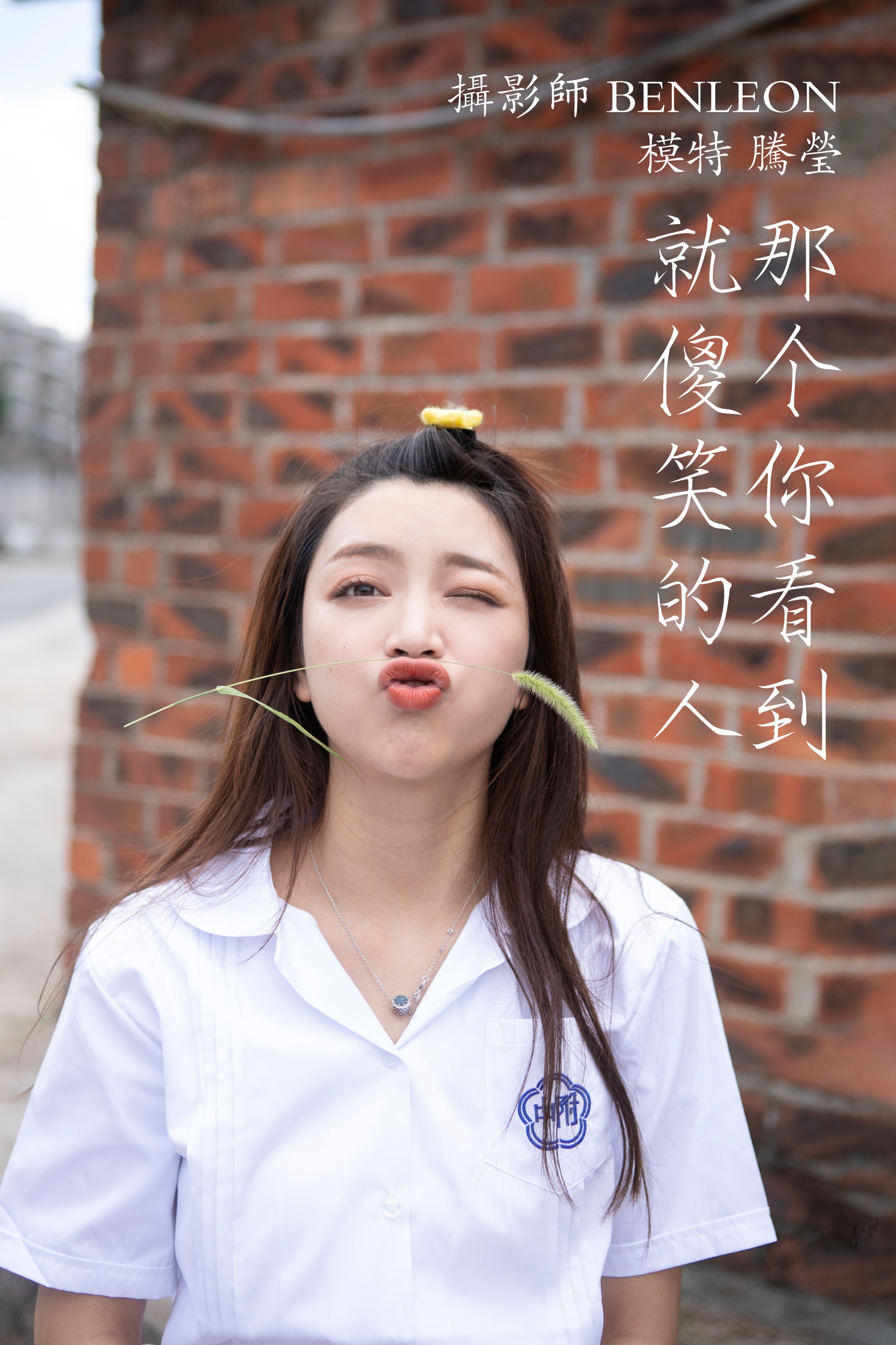 [艺图语] 2022.01.13 那个看到你就傻笑的人 腾莹 - 爱照片