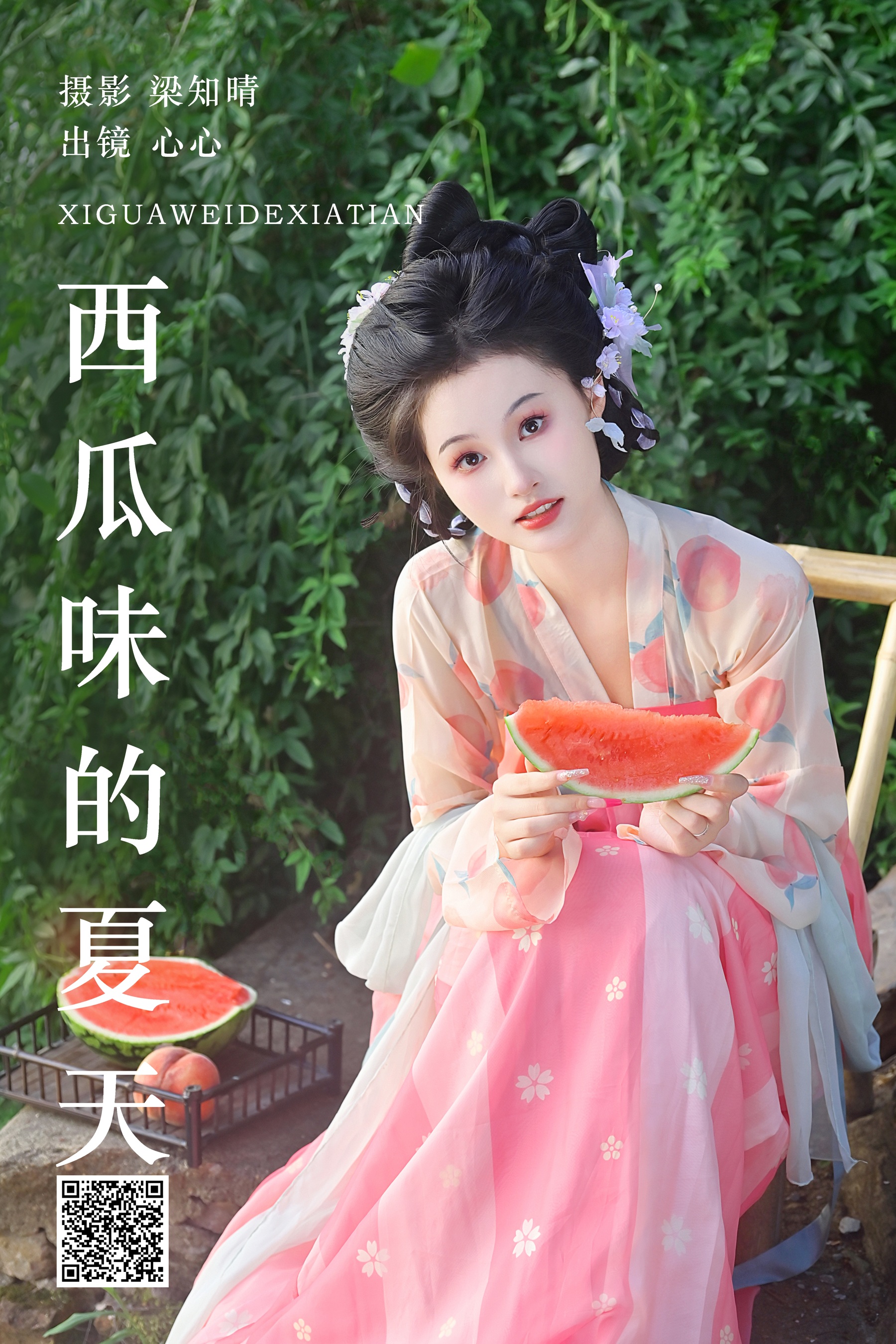 [艺图语] 2023.07.29 西瓜味的夏天 蛋糕杀手 - 爱照片