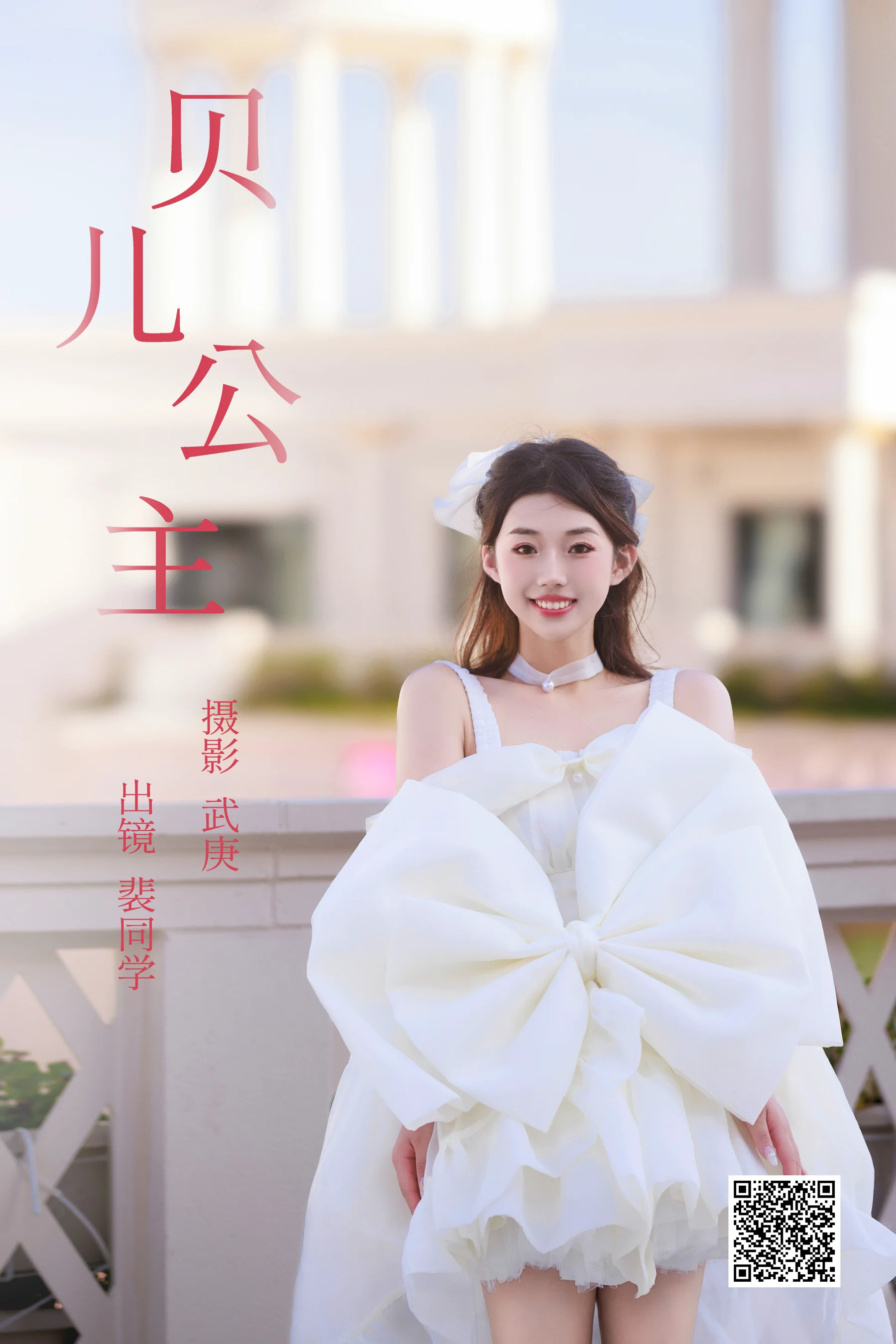 [艺图语] 2023.07.30 贝儿公主 裴同学 - 爱照片